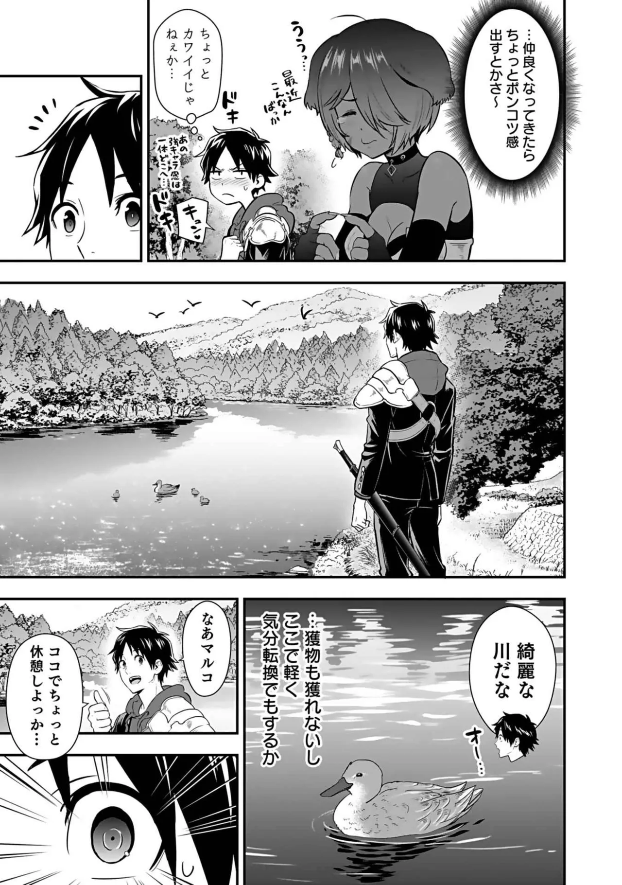 異世界クラス召喚されたらR1○のスキルを獲得したので、○りたい放題させてもらいます! 第03巻 Page.147