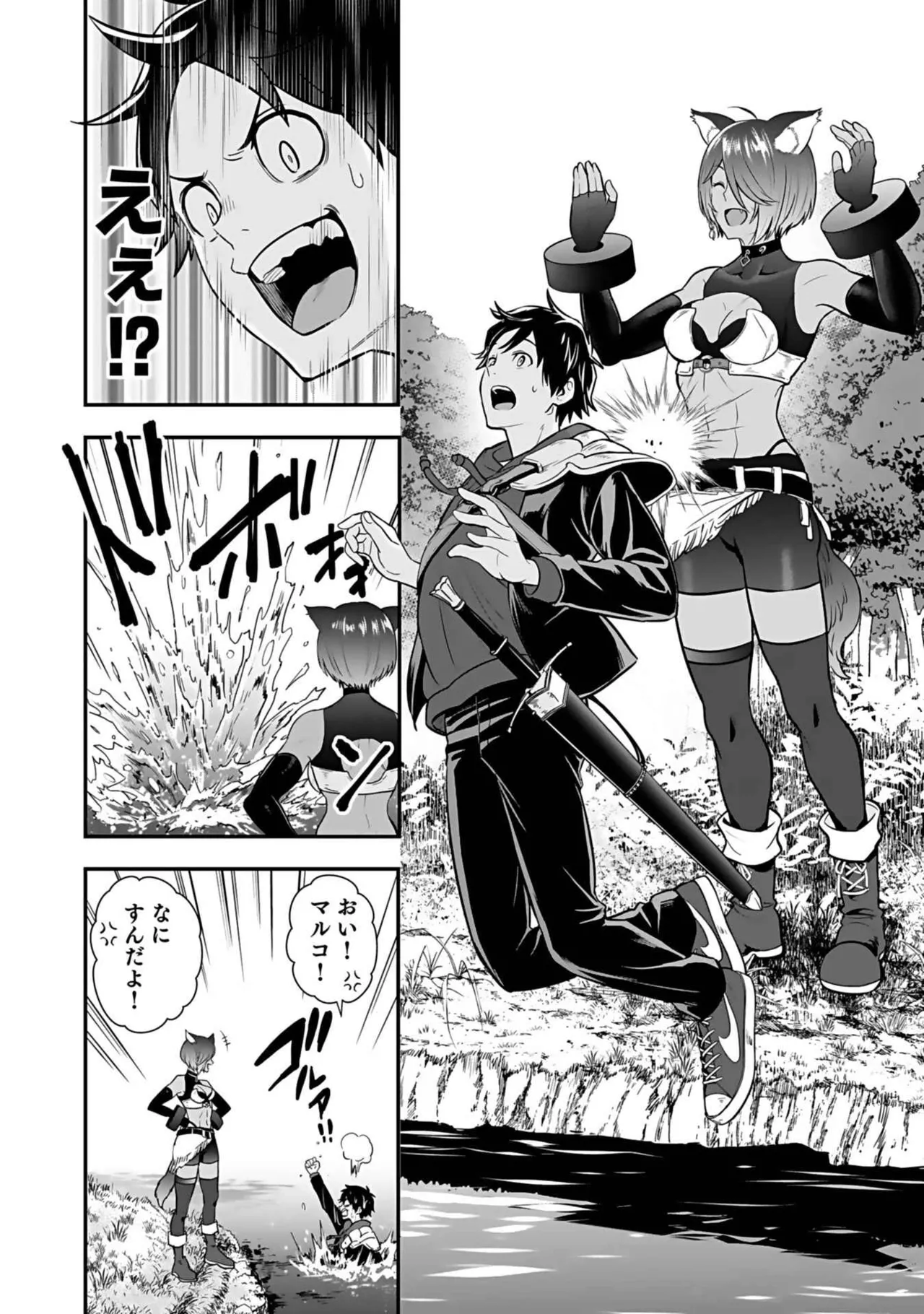 異世界クラス召喚されたらR1○のスキルを獲得したので、○りたい放題させてもらいます! 第03巻 Page.148