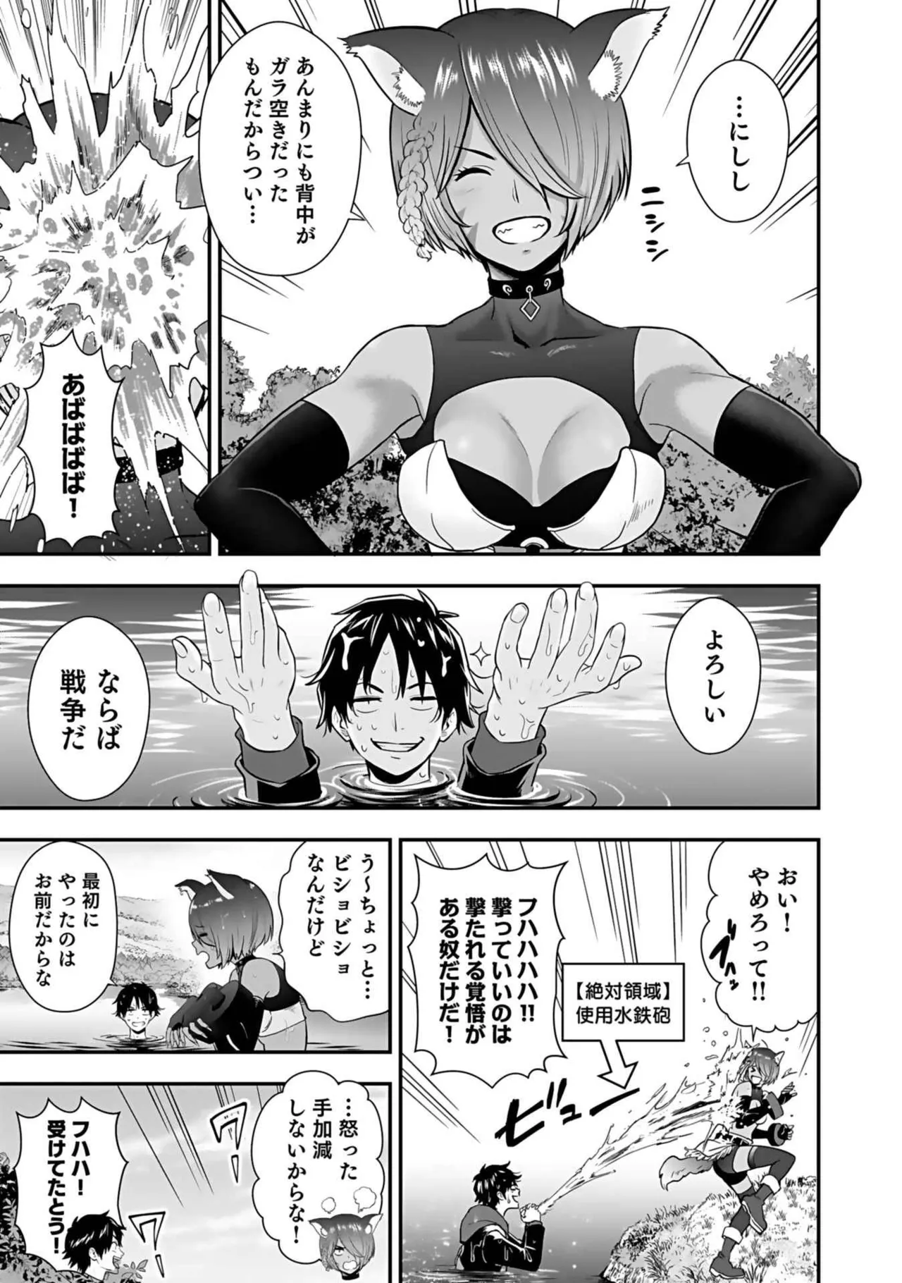 異世界クラス召喚されたらR1○のスキルを獲得したので、○りたい放題させてもらいます! 第03巻 Page.149