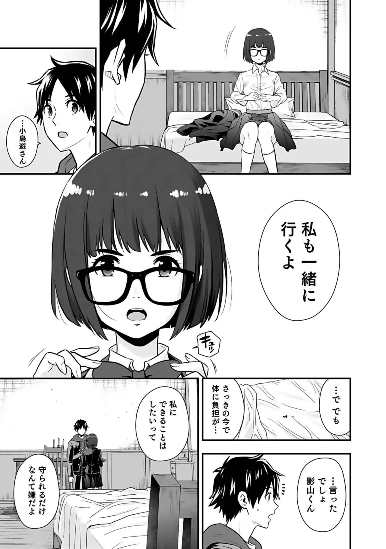 異世界クラス召喚されたらR1○のスキルを獲得したので、○りたい放題させてもらいます! 第03巻 Page.15