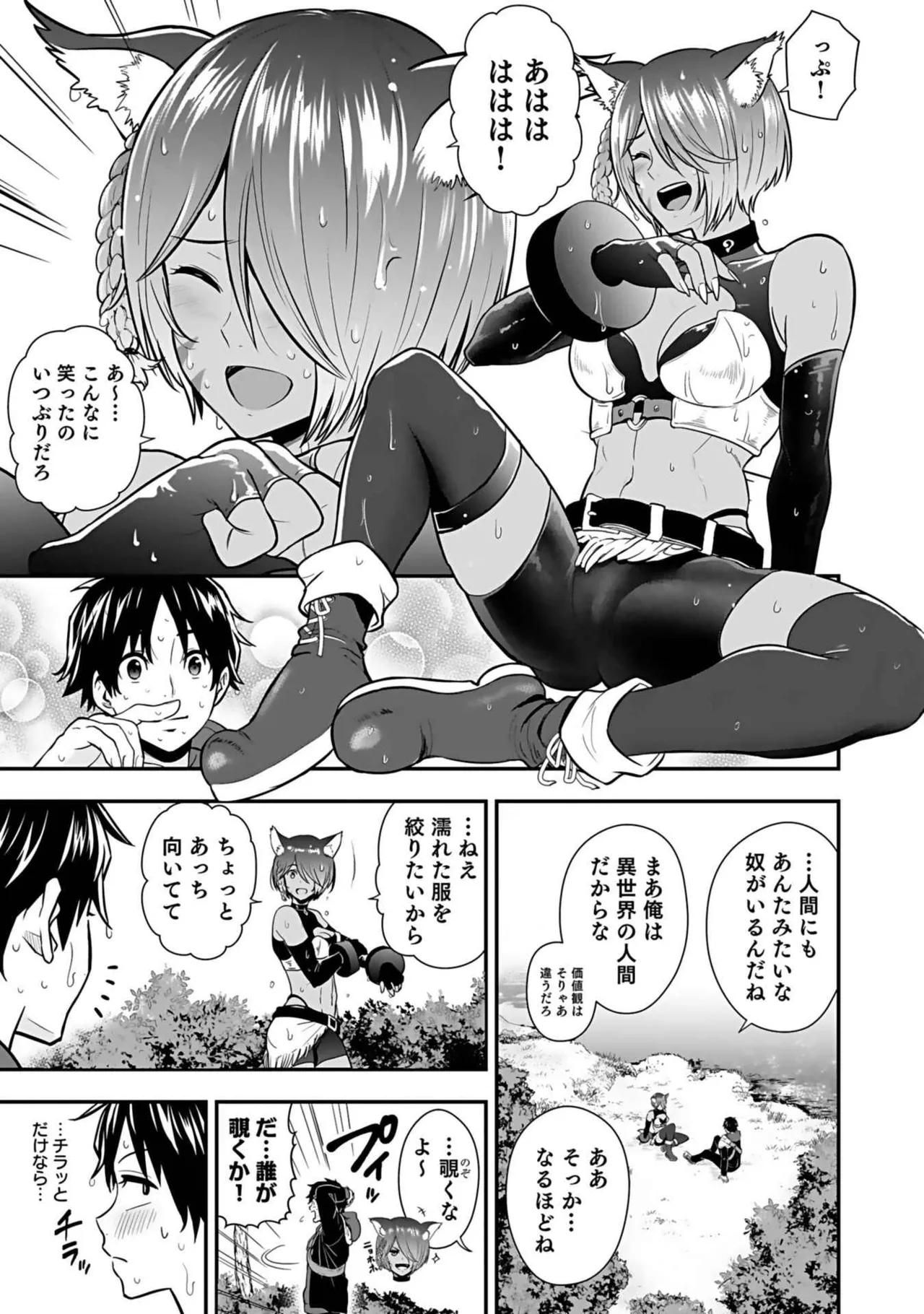 異世界クラス召喚されたらR1○のスキルを獲得したので、○りたい放題させてもらいます! 第03巻 Page.151