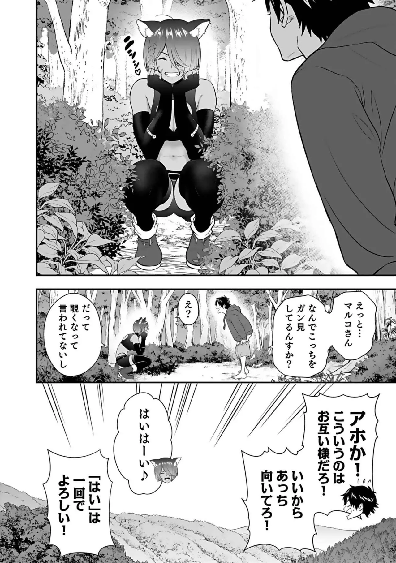 異世界クラス召喚されたらR1○のスキルを獲得したので、○りたい放題させてもらいます! 第03巻 Page.154