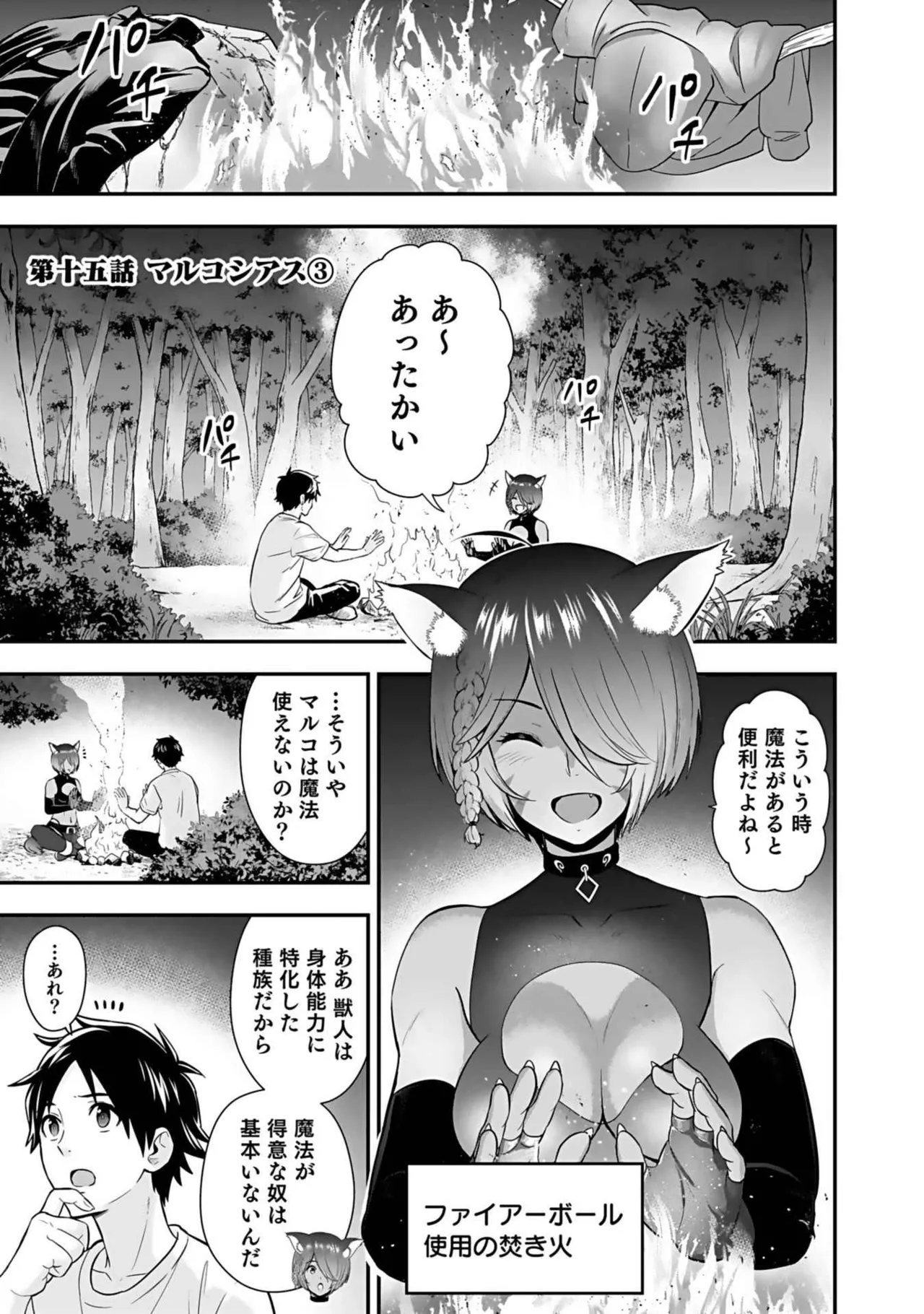 異世界クラス召喚されたらR1○のスキルを獲得したので、○りたい放題させてもらいます! 第03巻 Page.155