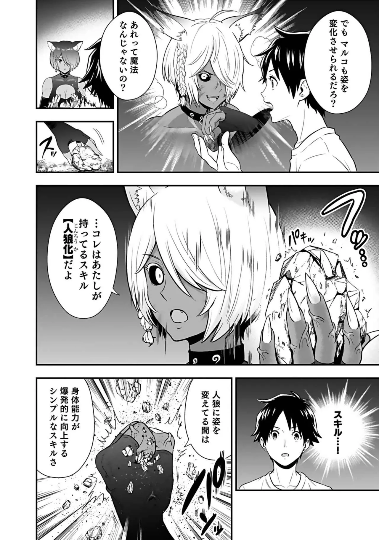 異世界クラス召喚されたらR1○のスキルを獲得したので、○りたい放題させてもらいます! 第03巻 Page.156
