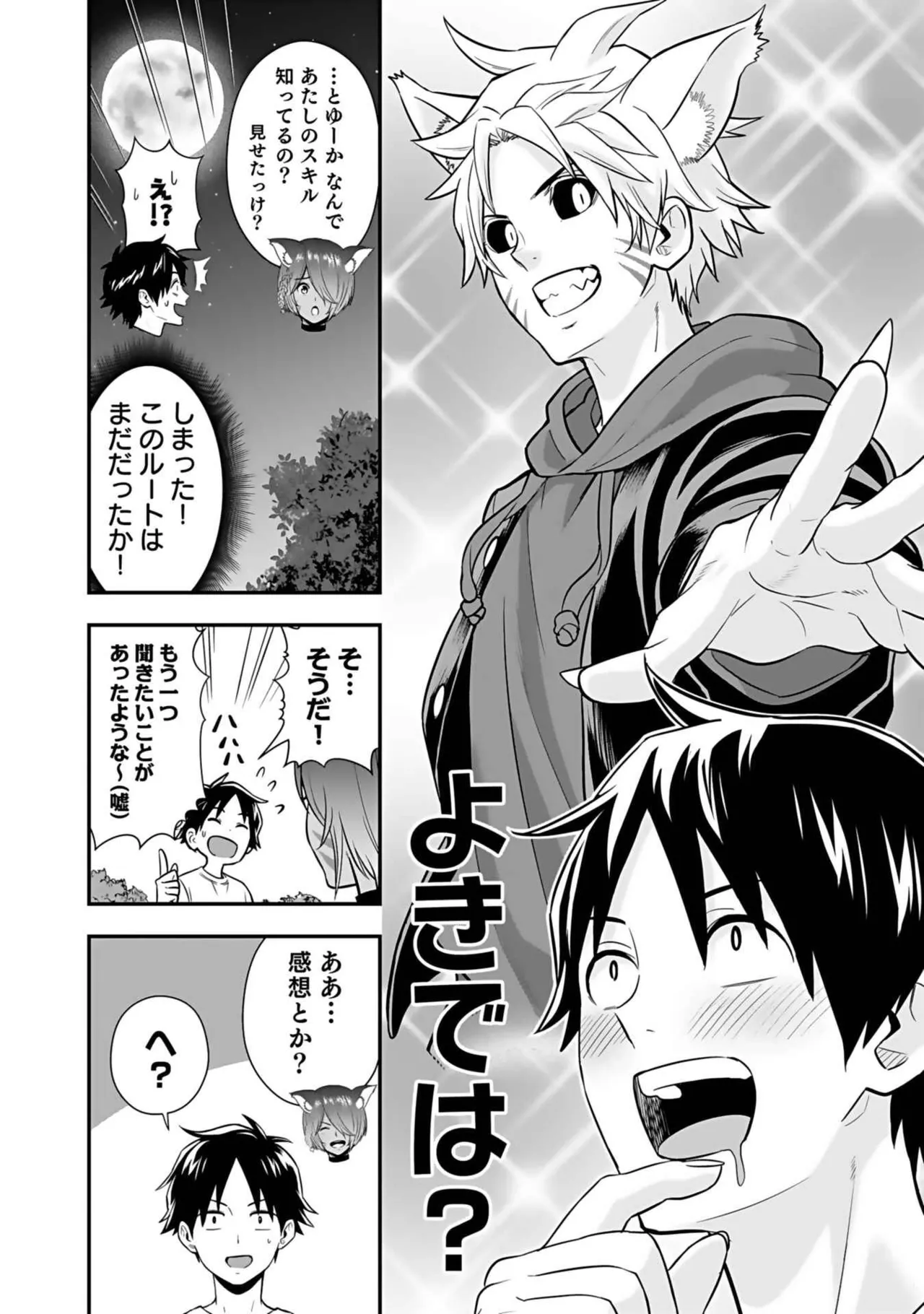 異世界クラス召喚されたらR1○のスキルを獲得したので、○りたい放題させてもらいます! 第03巻 Page.158