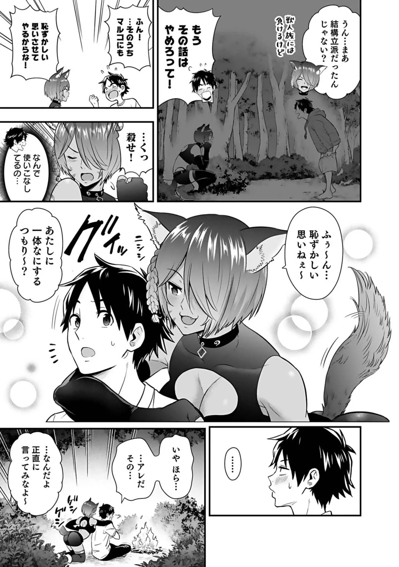 異世界クラス召喚されたらR1○のスキルを獲得したので、○りたい放題させてもらいます! 第03巻 Page.159