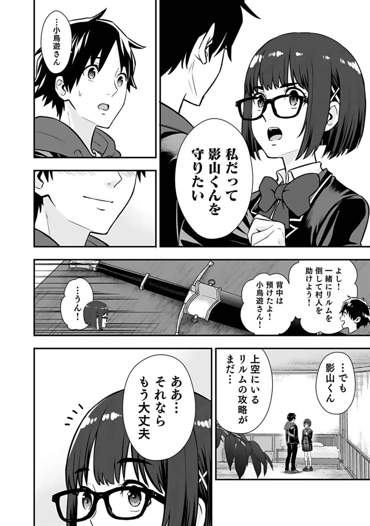 異世界クラス召喚されたらR1○のスキルを獲得したので、○りたい放題させてもらいます! 第03巻 Page.16
