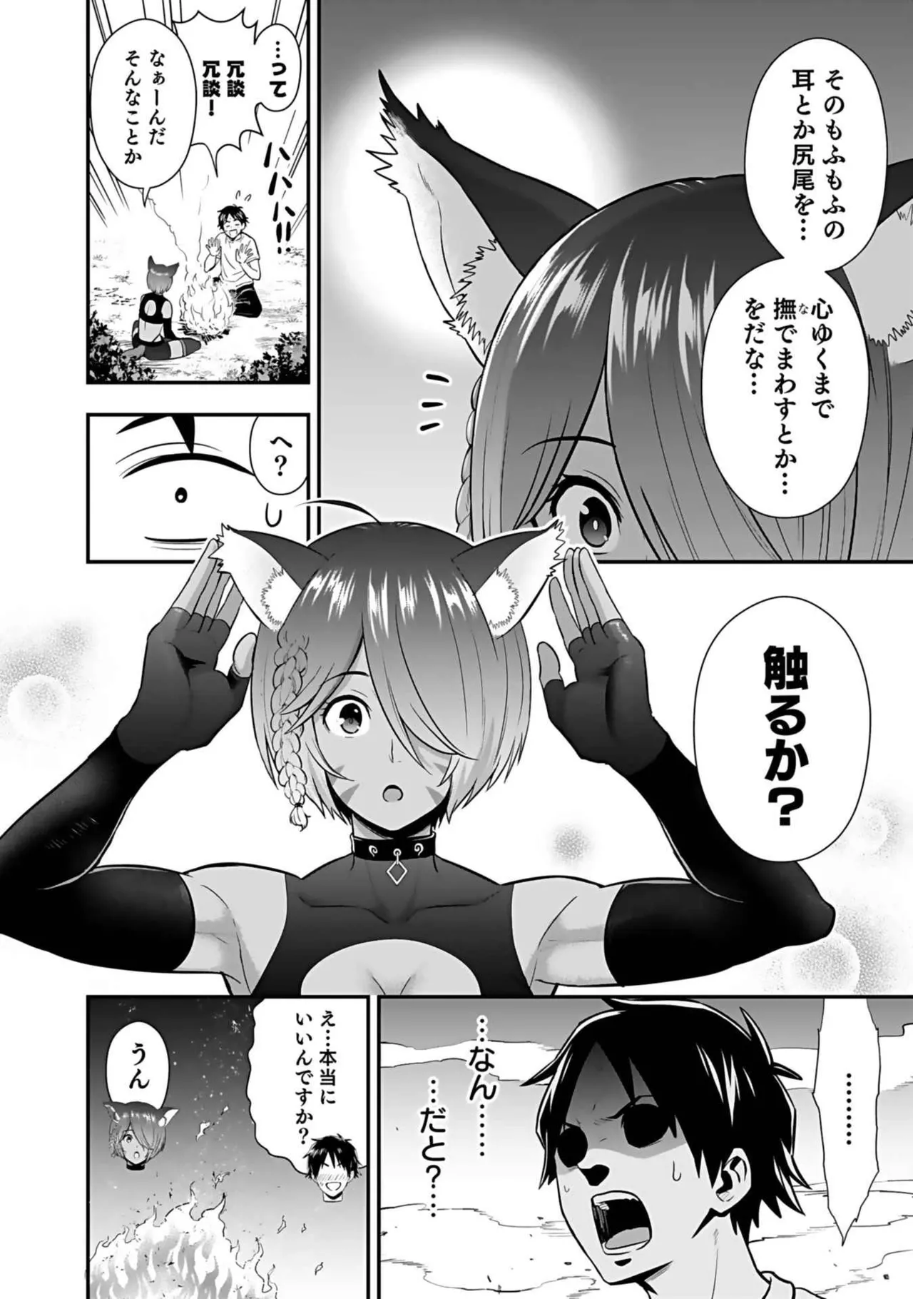 異世界クラス召喚されたらR1○のスキルを獲得したので、○りたい放題させてもらいます! 第03巻 Page.160