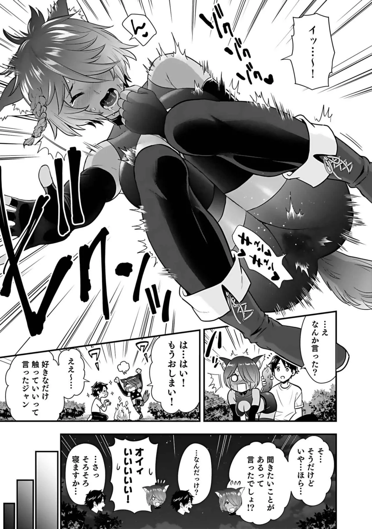異世界クラス召喚されたらR1○のスキルを獲得したので、○りたい放題させてもらいます! 第03巻 Page.165