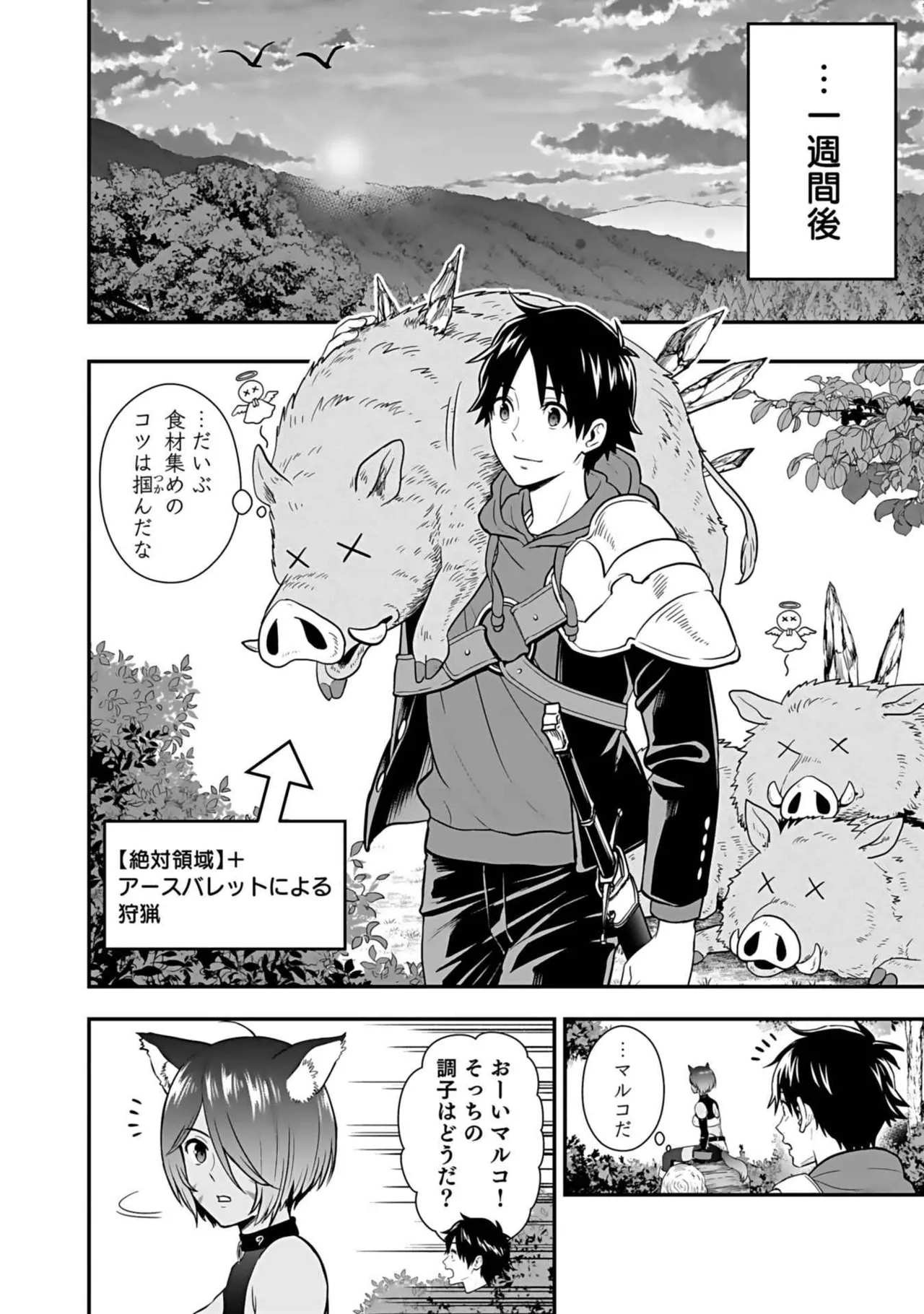 異世界クラス召喚されたらR1○のスキルを獲得したので、○りたい放題させてもらいます! 第03巻 Page.166