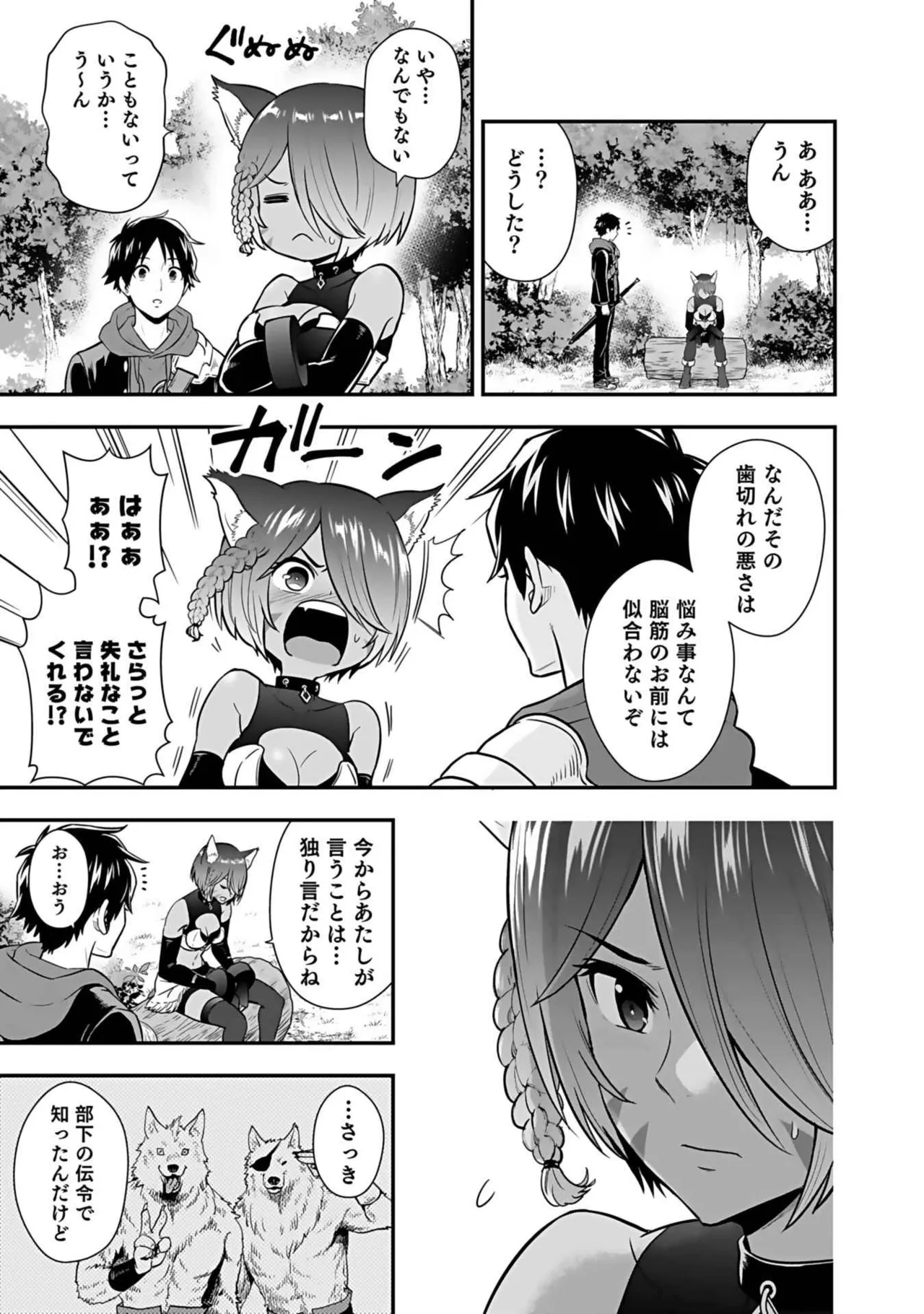 異世界クラス召喚されたらR1○のスキルを獲得したので、○りたい放題させてもらいます! 第03巻 Page.167