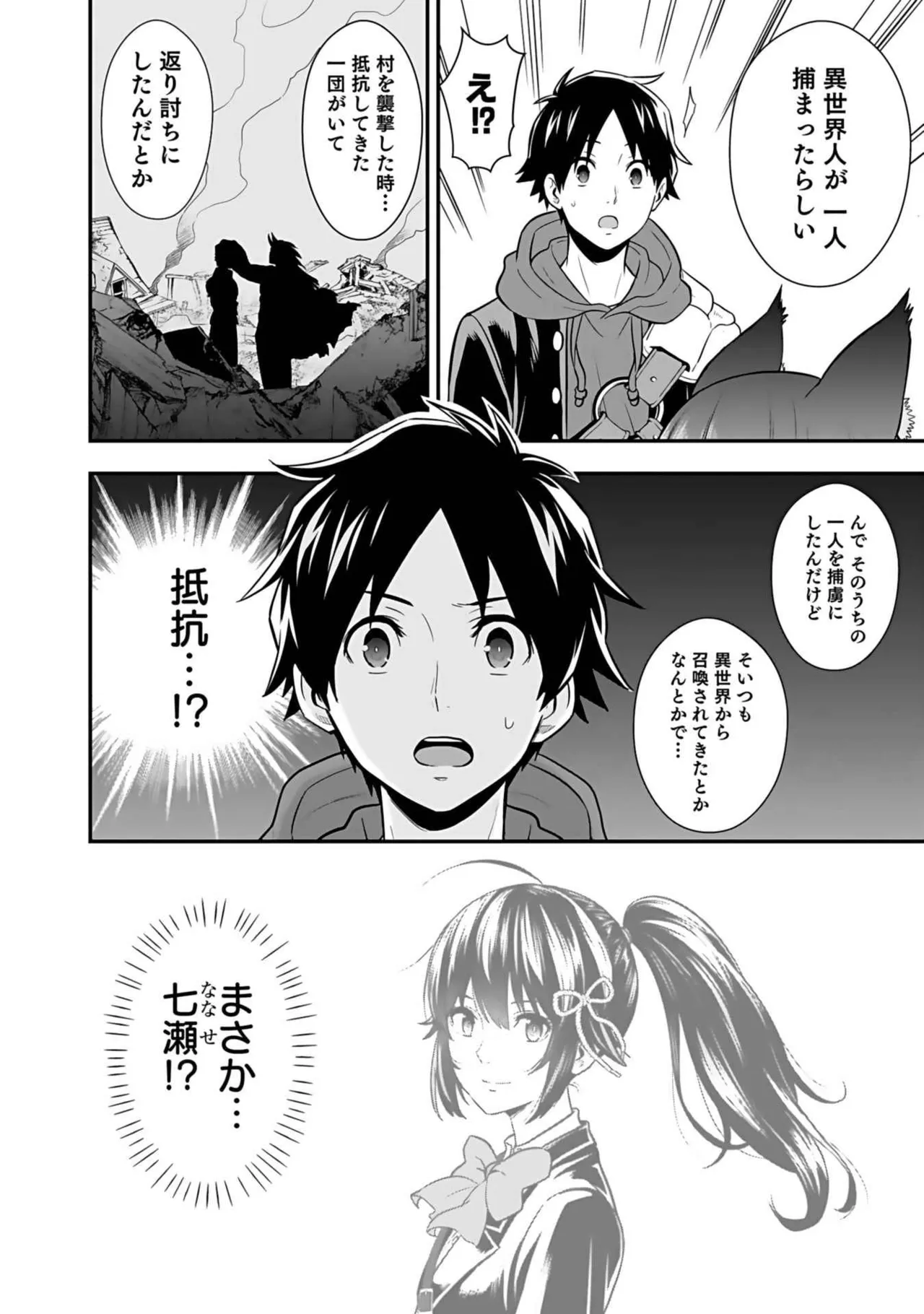 異世界クラス召喚されたらR1○のスキルを獲得したので、○りたい放題させてもらいます! 第03巻 Page.168