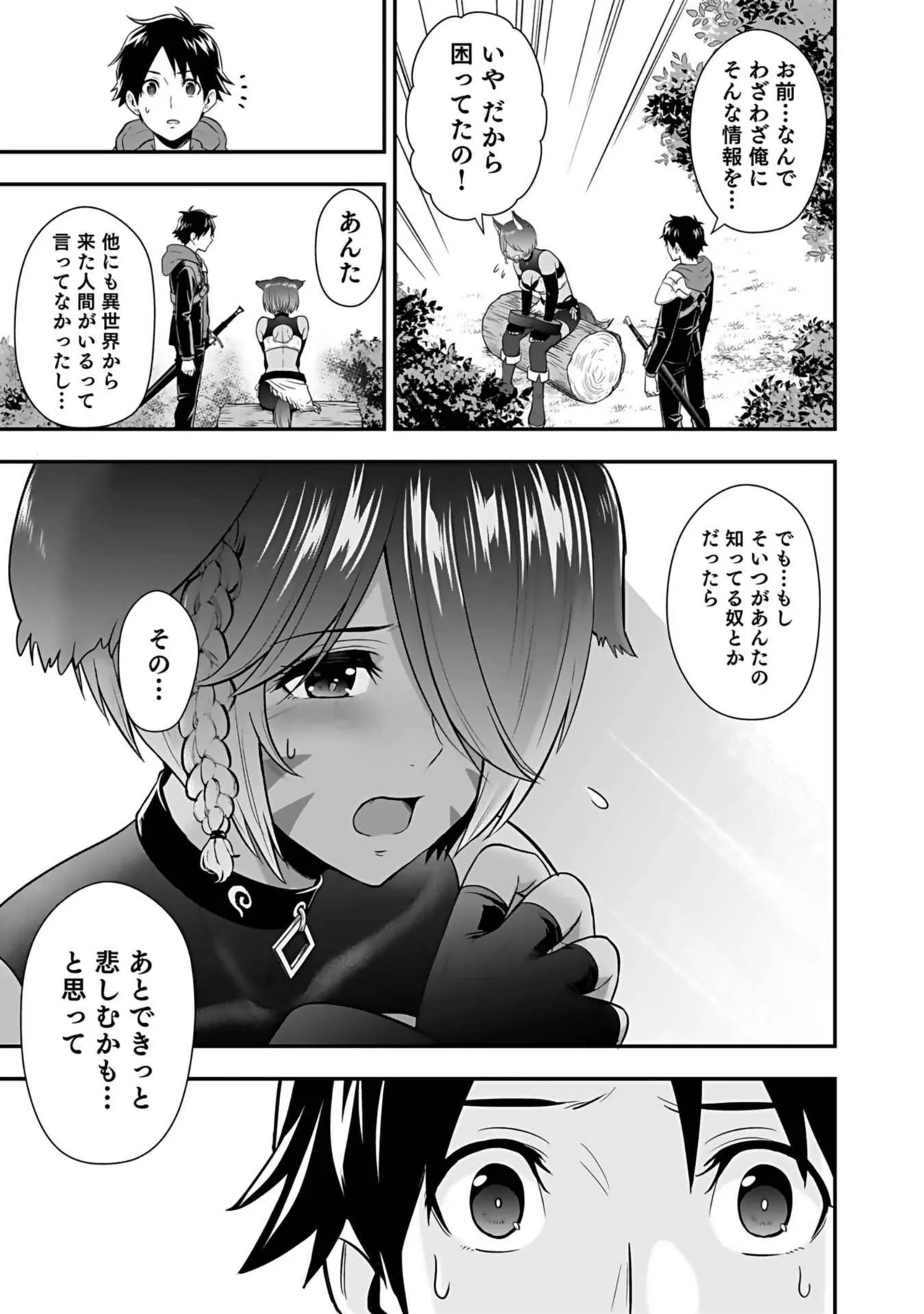 異世界クラス召喚されたらR1○のスキルを獲得したので、○りたい放題させてもらいます! 第03巻 Page.169