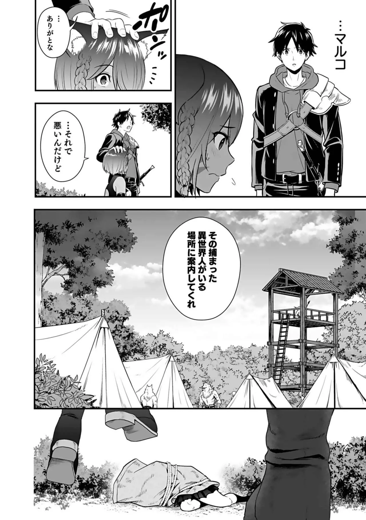 異世界クラス召喚されたらR1○のスキルを獲得したので、○りたい放題させてもらいます! 第03巻 Page.170