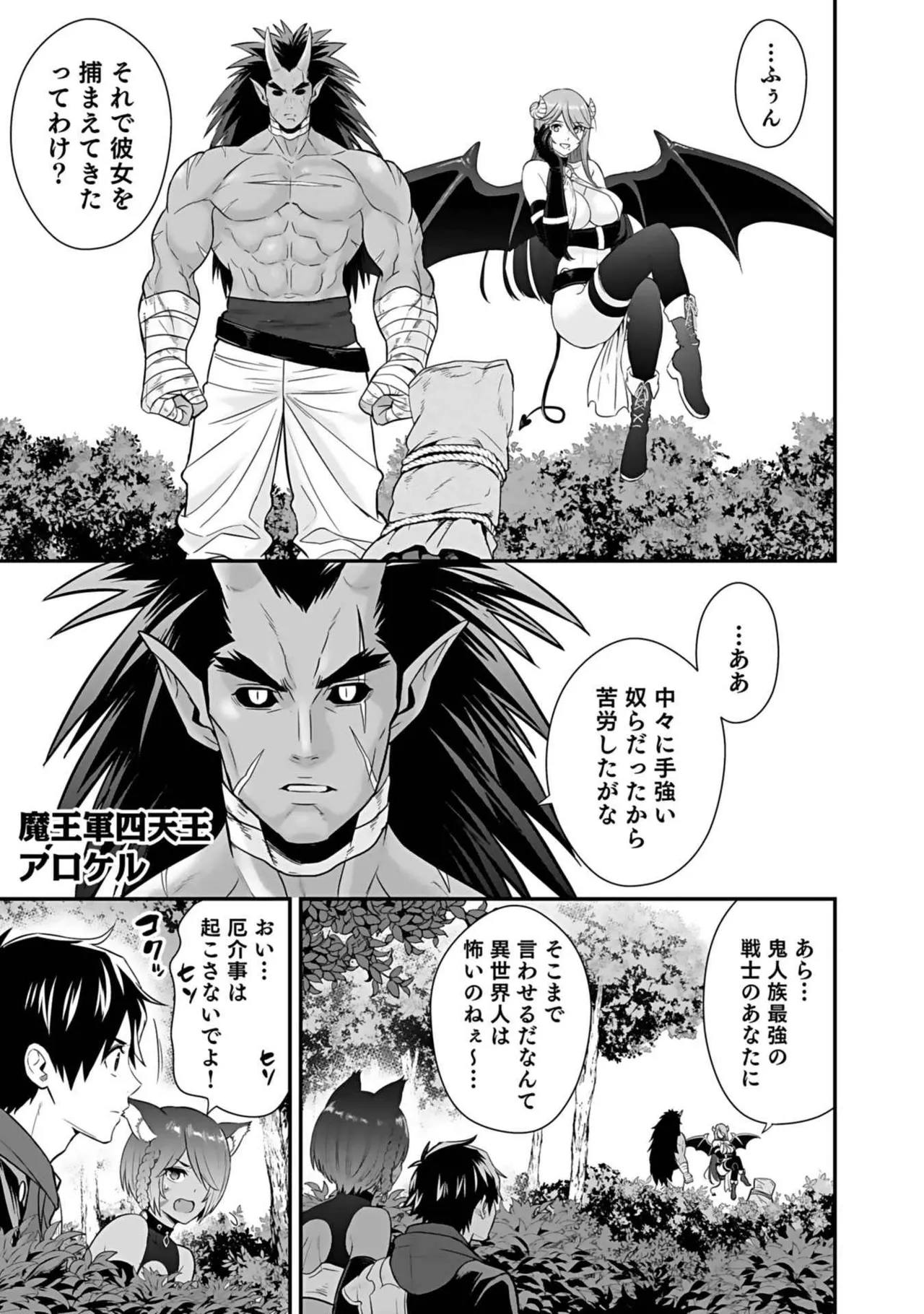 異世界クラス召喚されたらR1○のスキルを獲得したので、○りたい放題させてもらいます! 第03巻 Page.171