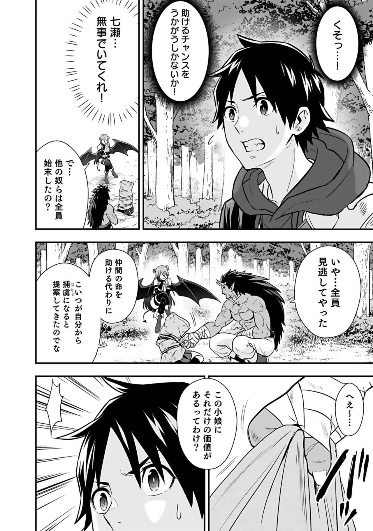 異世界クラス召喚されたらR1○のスキルを獲得したので、○りたい放題させてもらいます! 第03巻 Page.172
