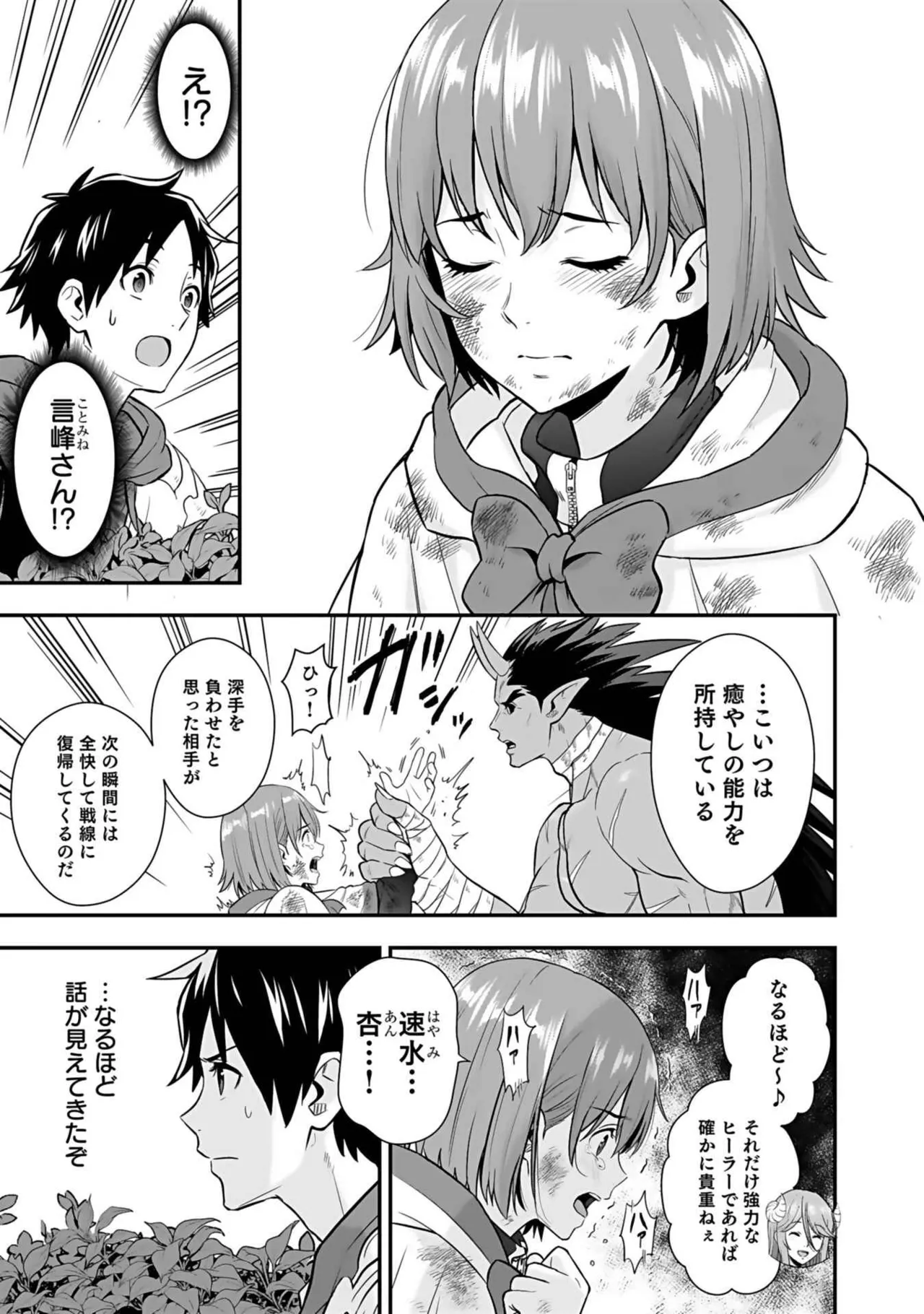 異世界クラス召喚されたらR1○のスキルを獲得したので、○りたい放題させてもらいます! 第03巻 Page.173