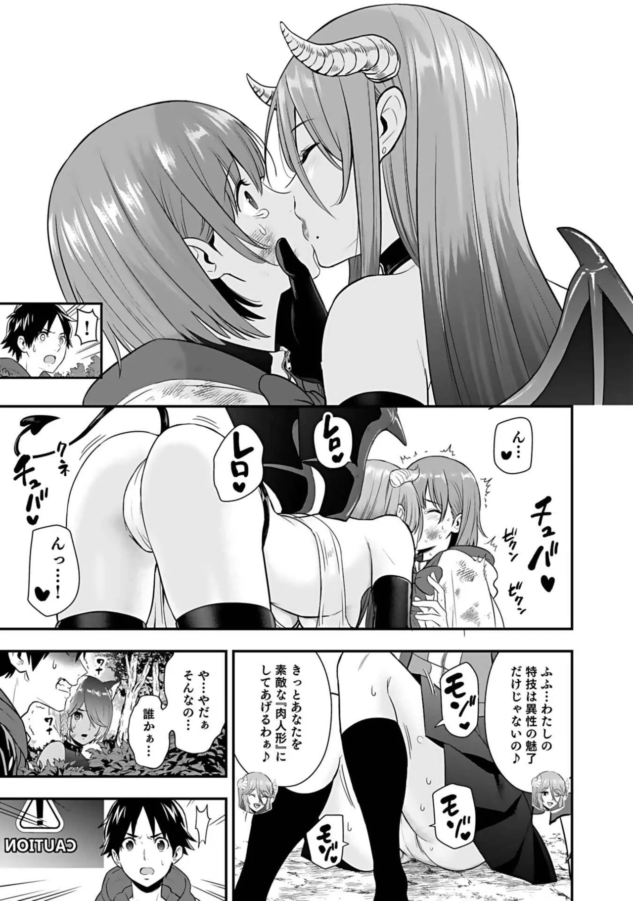 異世界クラス召喚されたらR1○のスキルを獲得したので、○りたい放題させてもらいます! 第03巻 Page.175