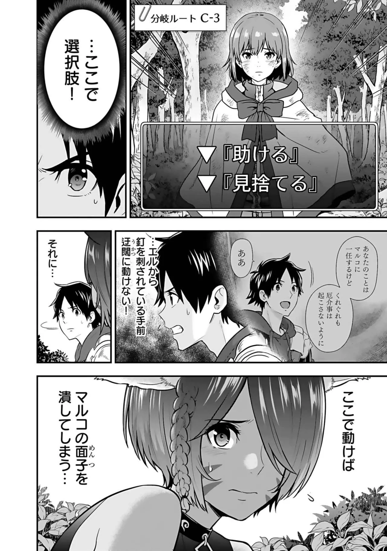 異世界クラス召喚されたらR1○のスキルを獲得したので、○りたい放題させてもらいます! 第03巻 Page.176
