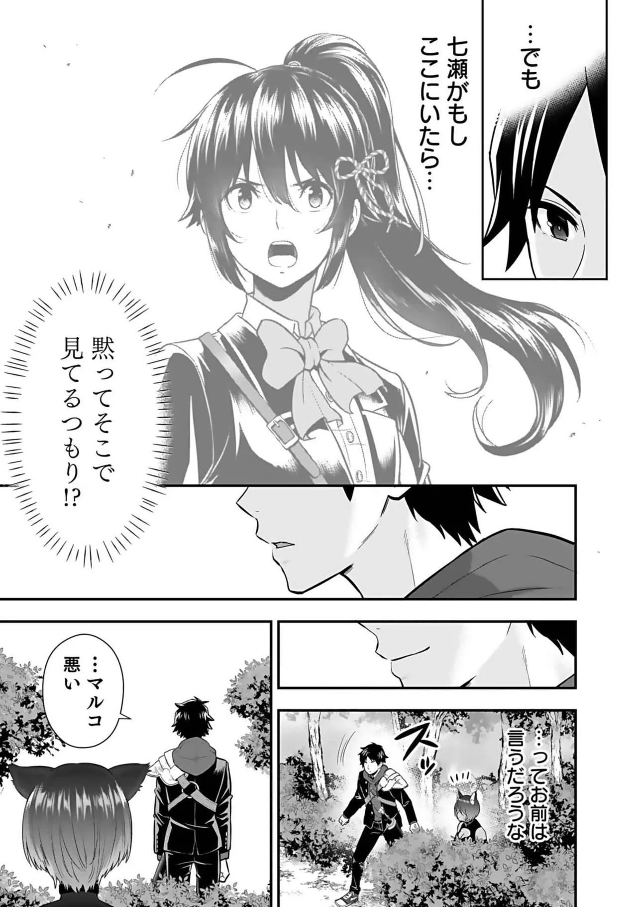 異世界クラス召喚されたらR1○のスキルを獲得したので、○りたい放題させてもらいます! 第03巻 Page.177