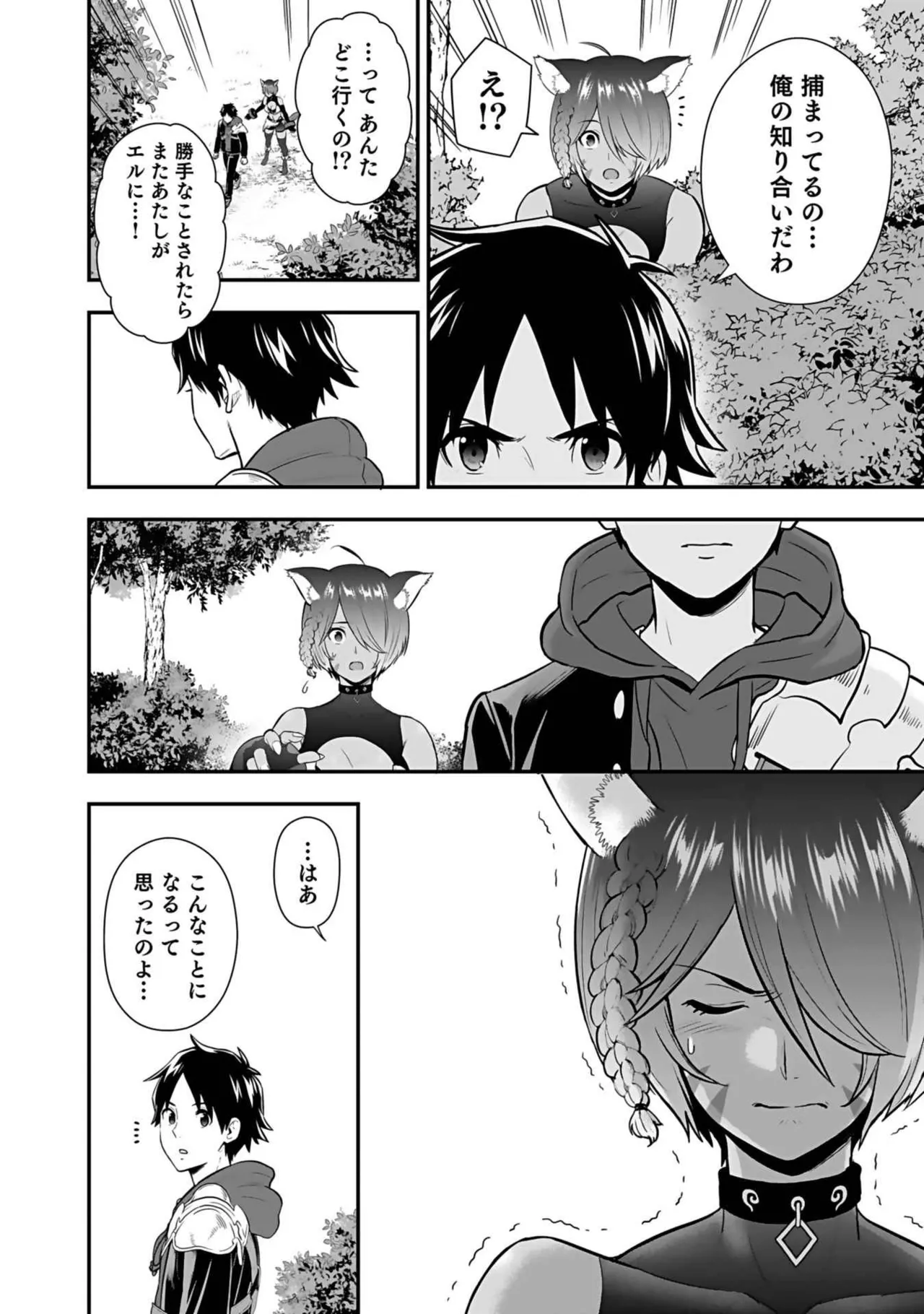 異世界クラス召喚されたらR1○のスキルを獲得したので、○りたい放題させてもらいます! 第03巻 Page.178