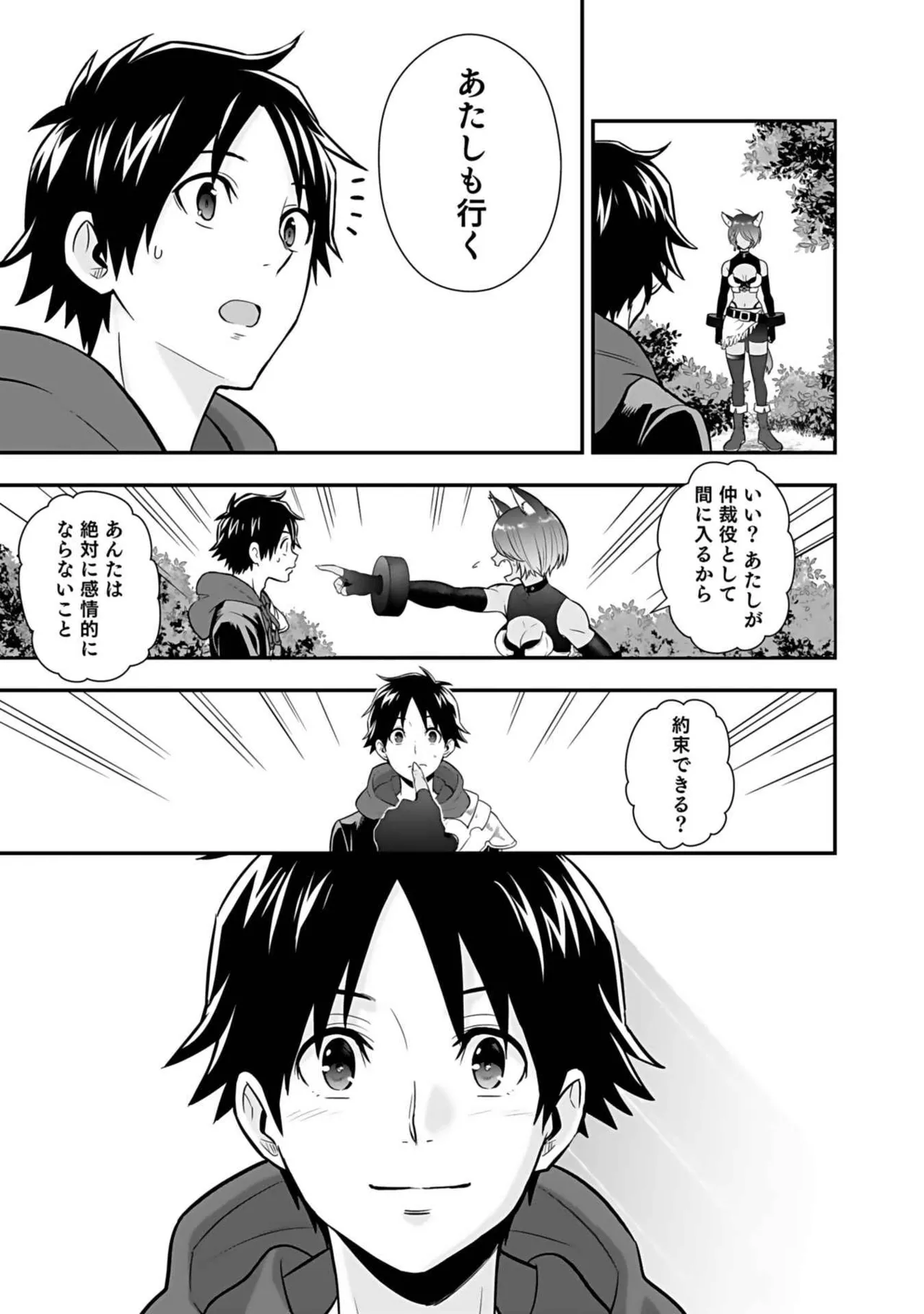 異世界クラス召喚されたらR1○のスキルを獲得したので、○りたい放題させてもらいます! 第03巻 Page.179
