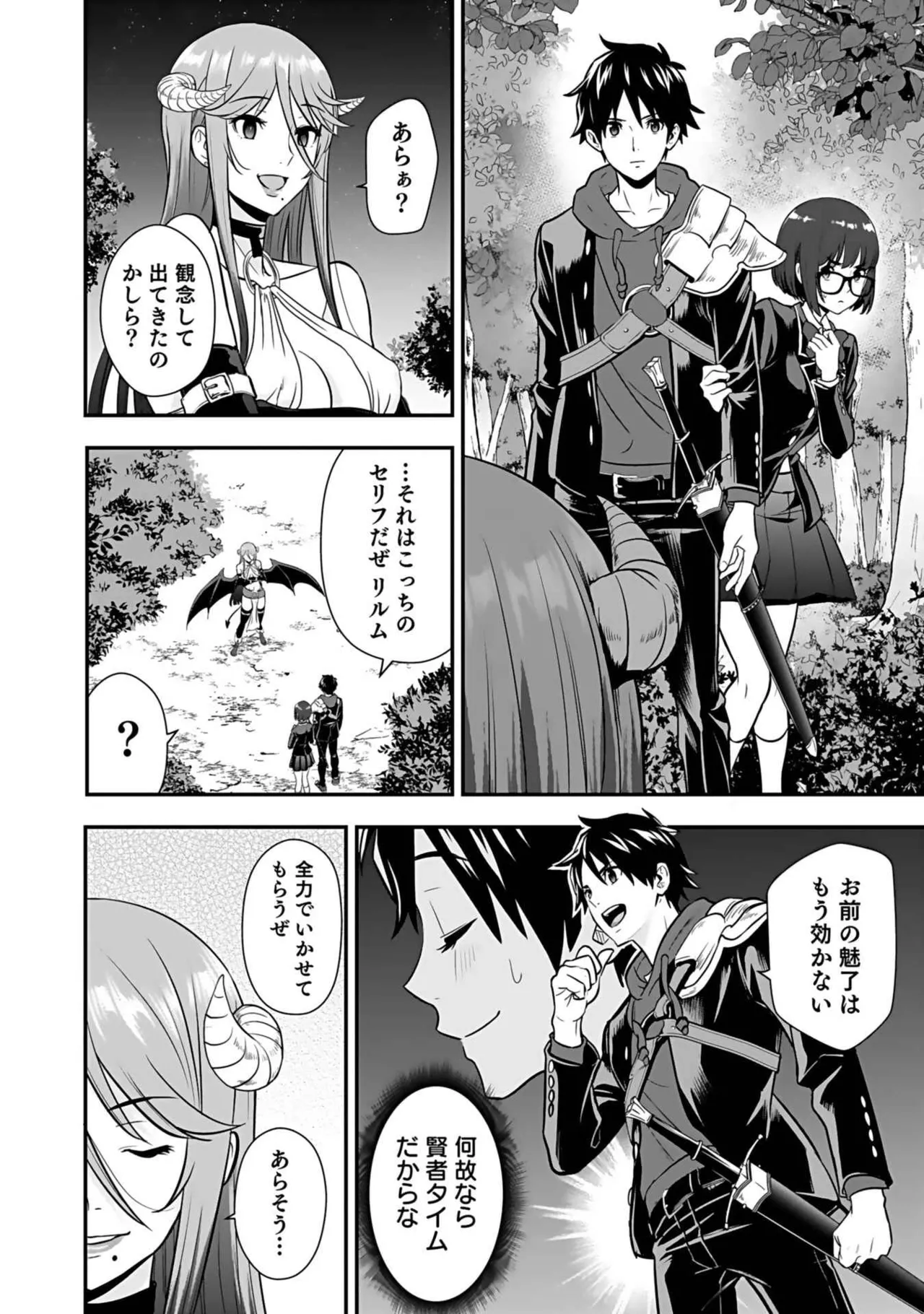 異世界クラス召喚されたらR1○のスキルを獲得したので、○りたい放題させてもらいます! 第03巻 Page.18