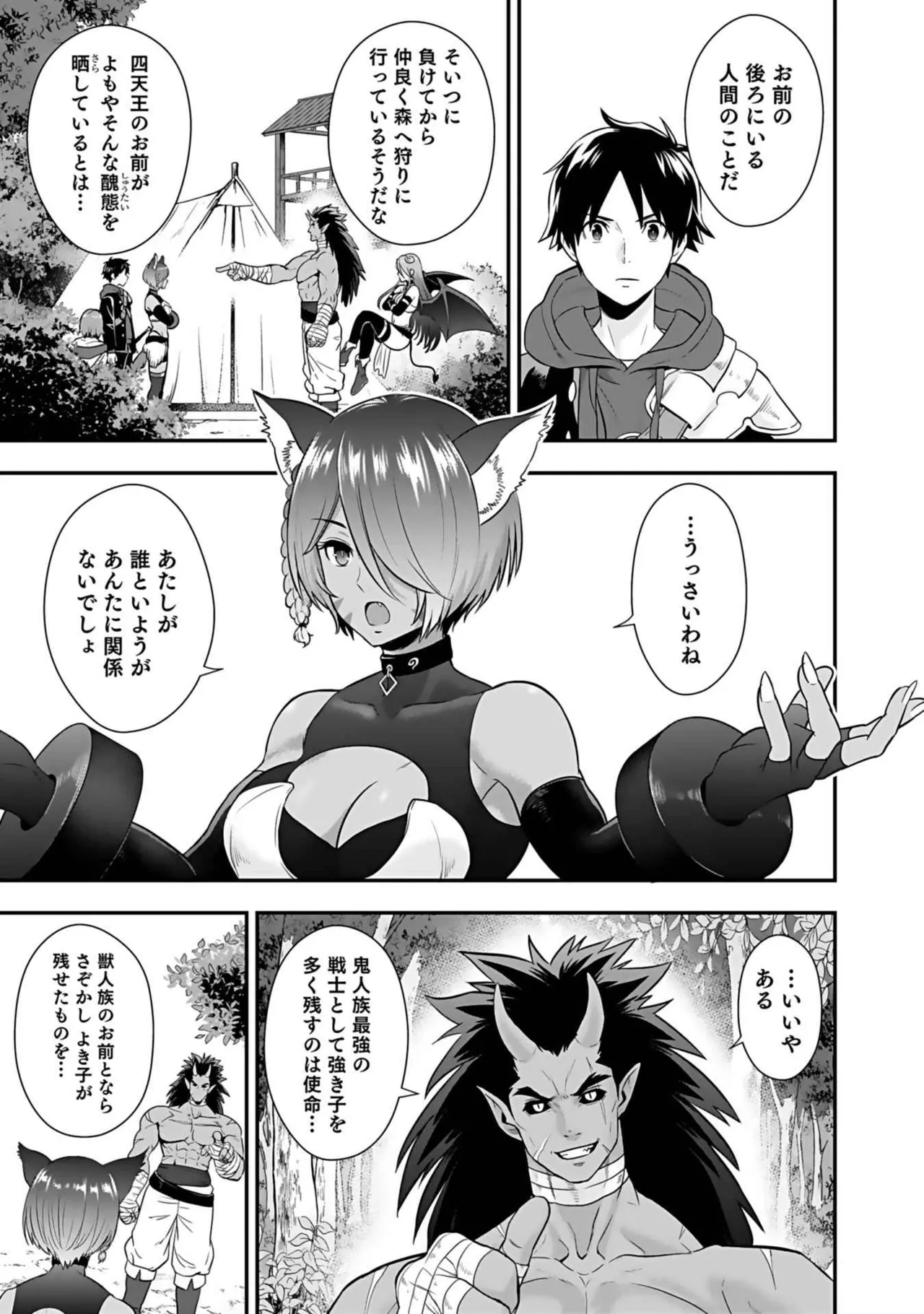 異世界クラス召喚されたらR1○のスキルを獲得したので、○りたい放題させてもらいます! 第03巻 Page.181
