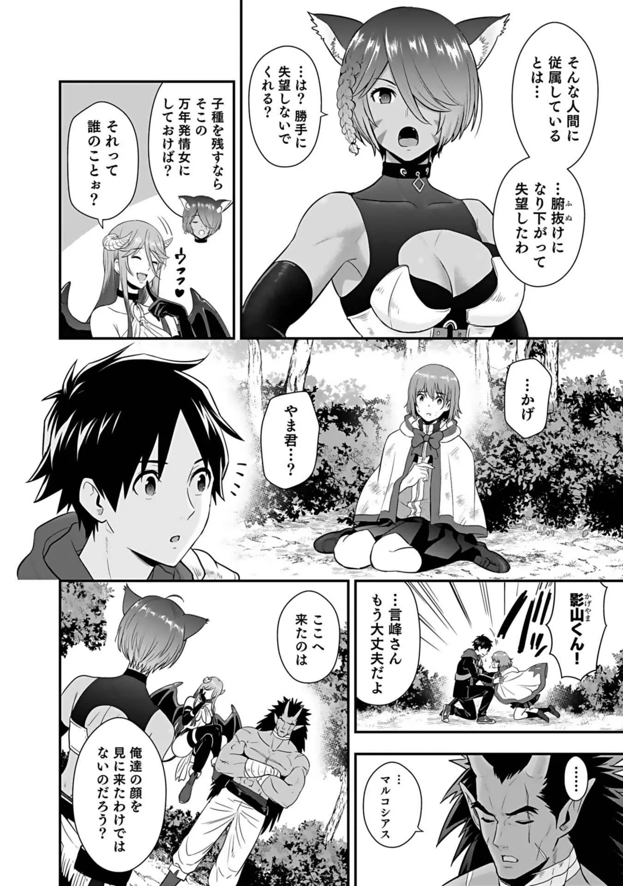異世界クラス召喚されたらR1○のスキルを獲得したので、○りたい放題させてもらいます! 第03巻 Page.182
