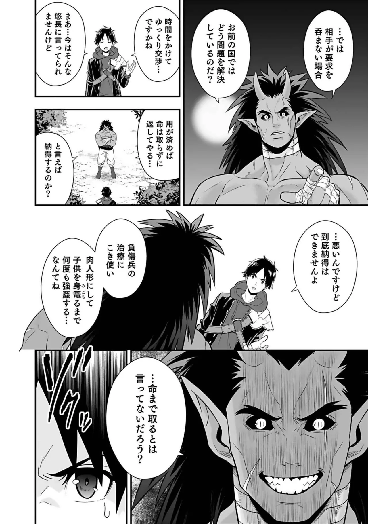 異世界クラス召喚されたらR1○のスキルを獲得したので、○りたい放題させてもらいます! 第03巻 Page.184