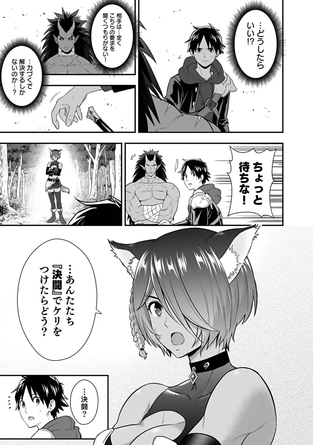 異世界クラス召喚されたらR1○のスキルを獲得したので、○りたい放題させてもらいます! 第03巻 Page.185