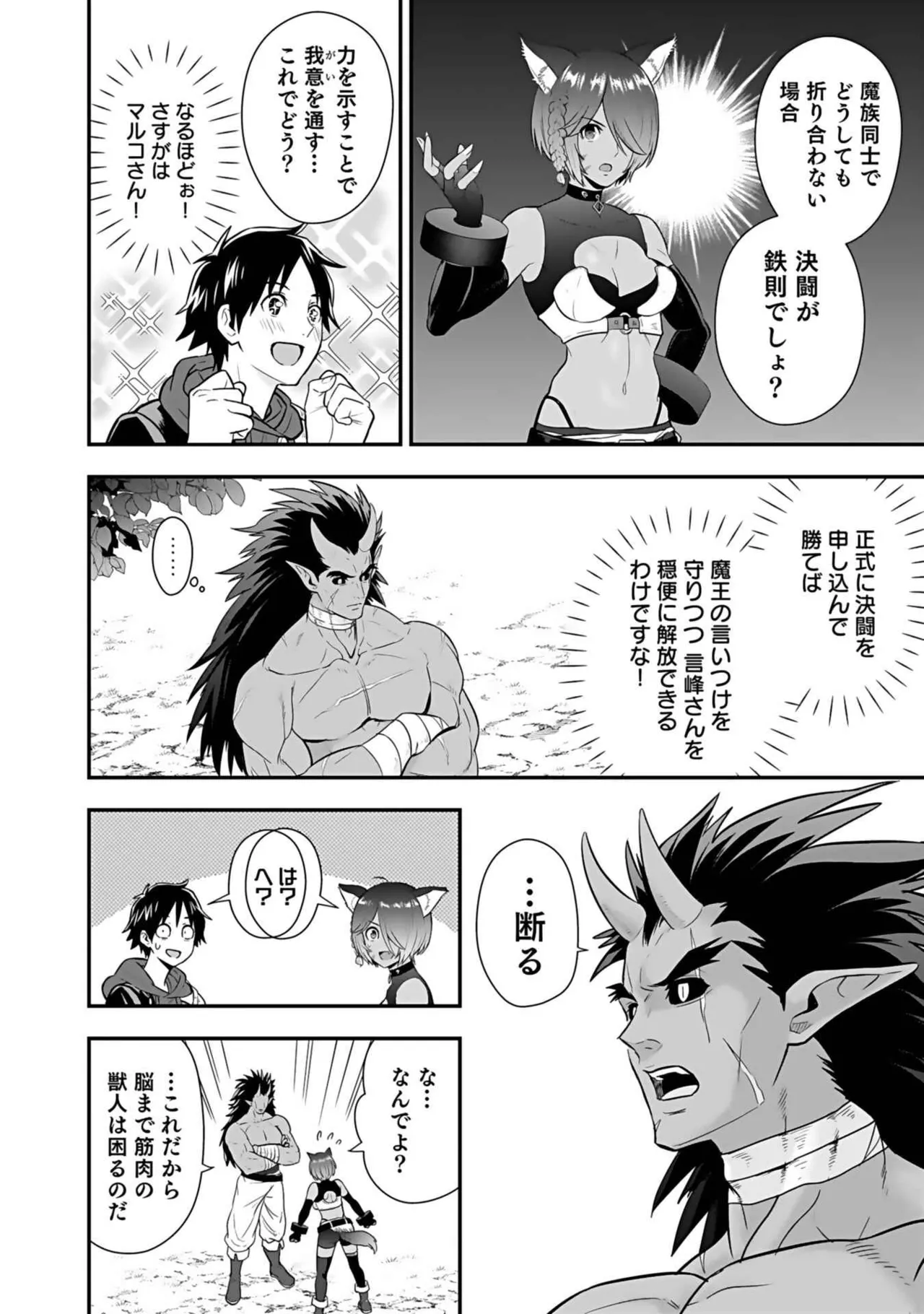 異世界クラス召喚されたらR1○のスキルを獲得したので、○りたい放題させてもらいます! 第03巻 Page.186