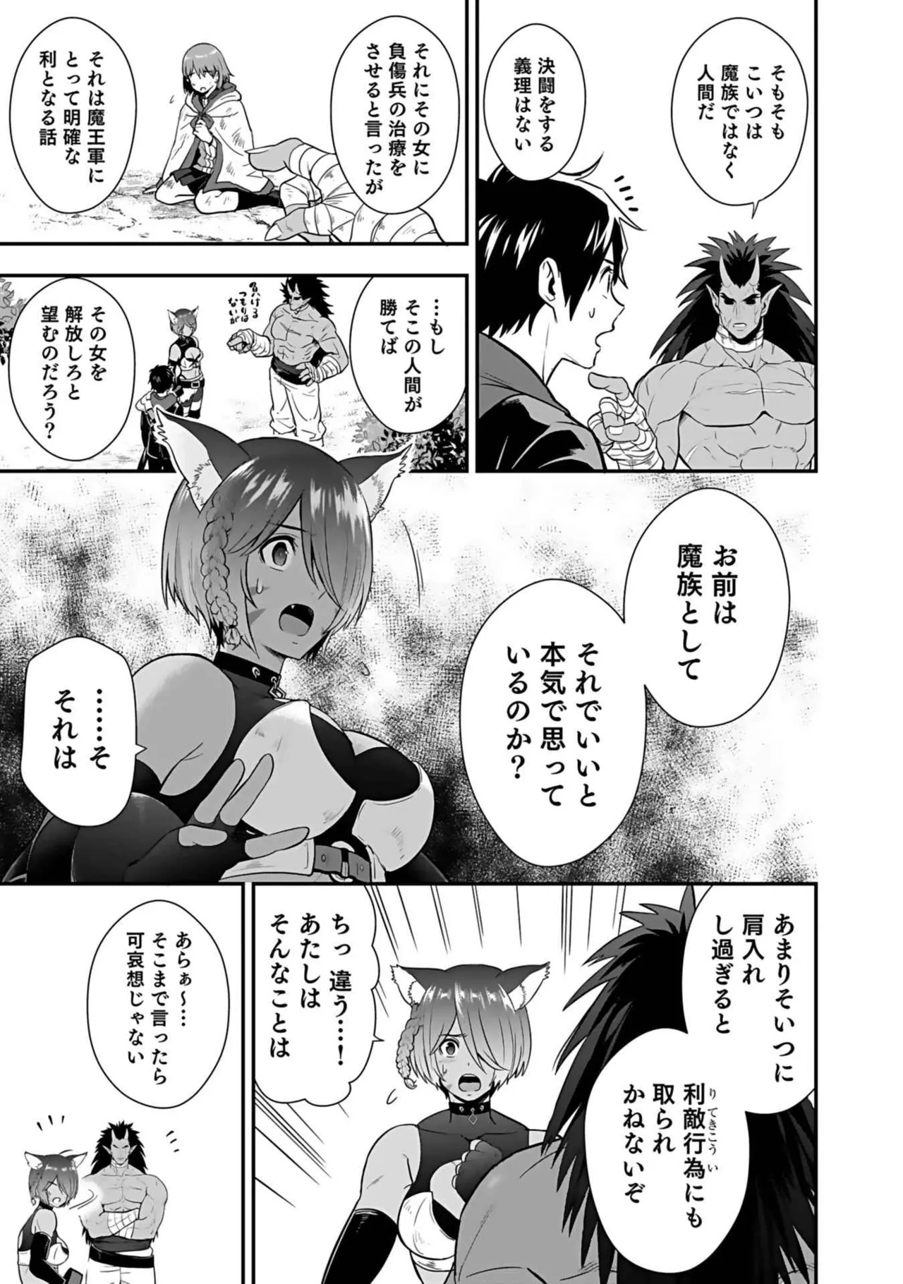 異世界クラス召喚されたらR1○のスキルを獲得したので、○りたい放題させてもらいます! 第03巻 Page.187