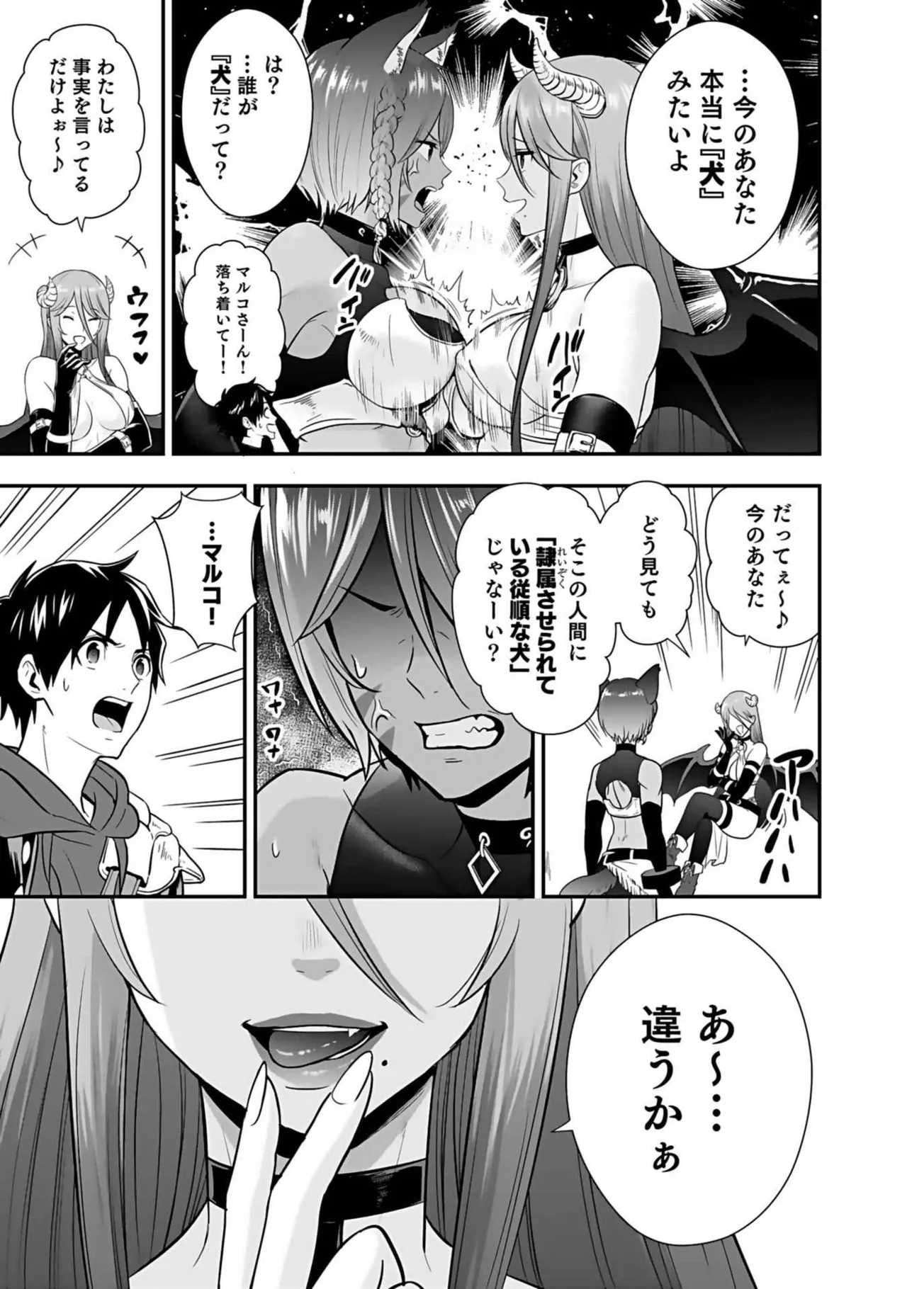 異世界クラス召喚されたらR1○のスキルを獲得したので、○りたい放題させてもらいます! 第03巻 Page.189