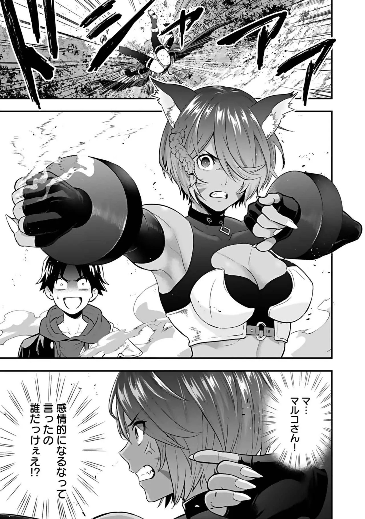 異世界クラス召喚されたらR1○のスキルを獲得したので、○りたい放題させてもらいます! 第03巻 Page.192