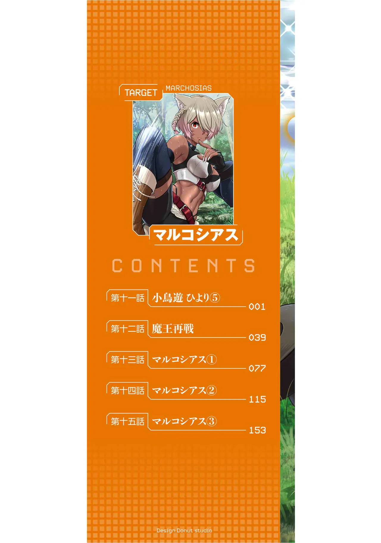 異世界クラス召喚されたらR1○のスキルを獲得したので、○りたい放題させてもらいます! 第03巻 Page.2
