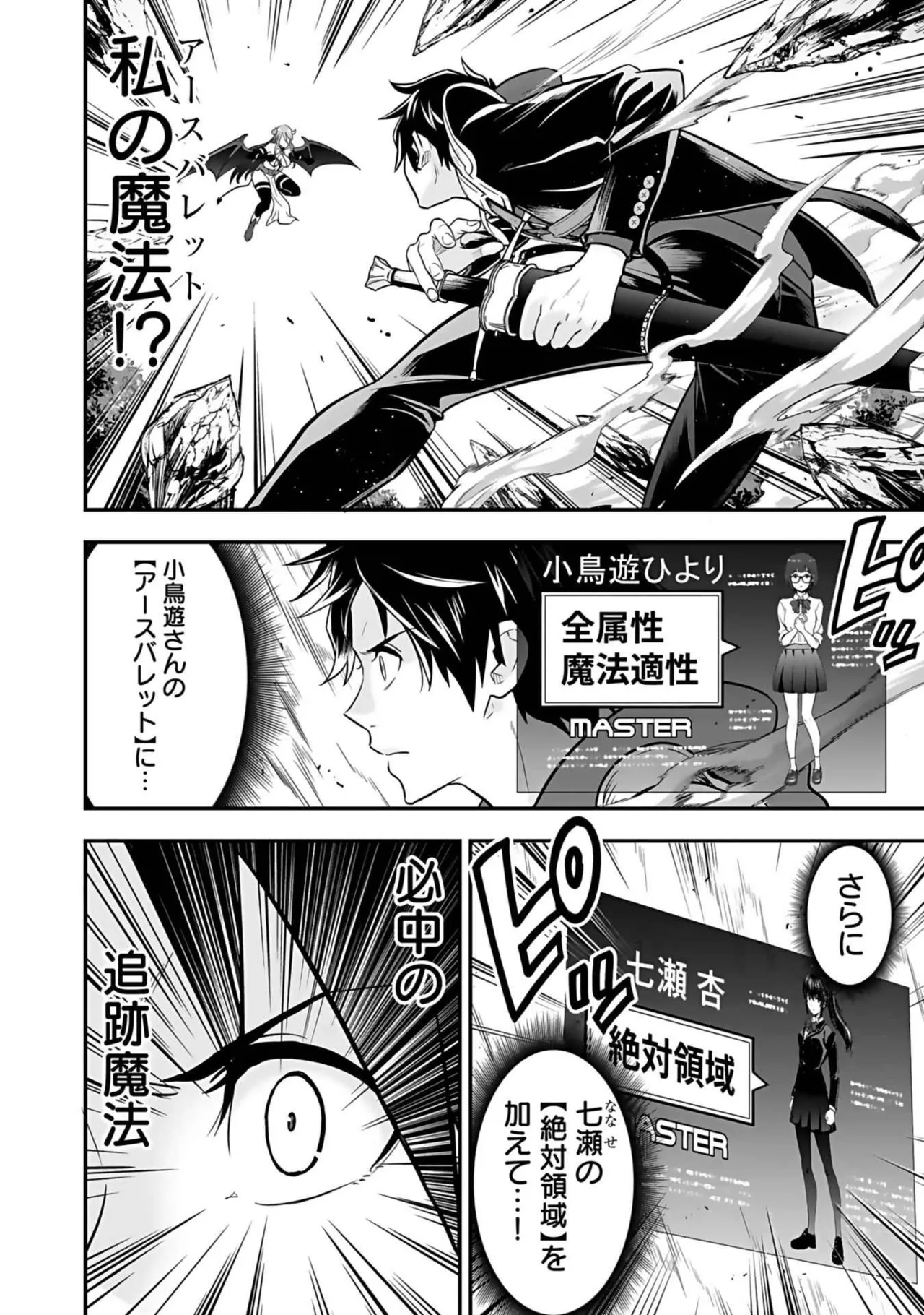 異世界クラス召喚されたらR1○のスキルを獲得したので、○りたい放題させてもらいます! 第03巻 Page.22