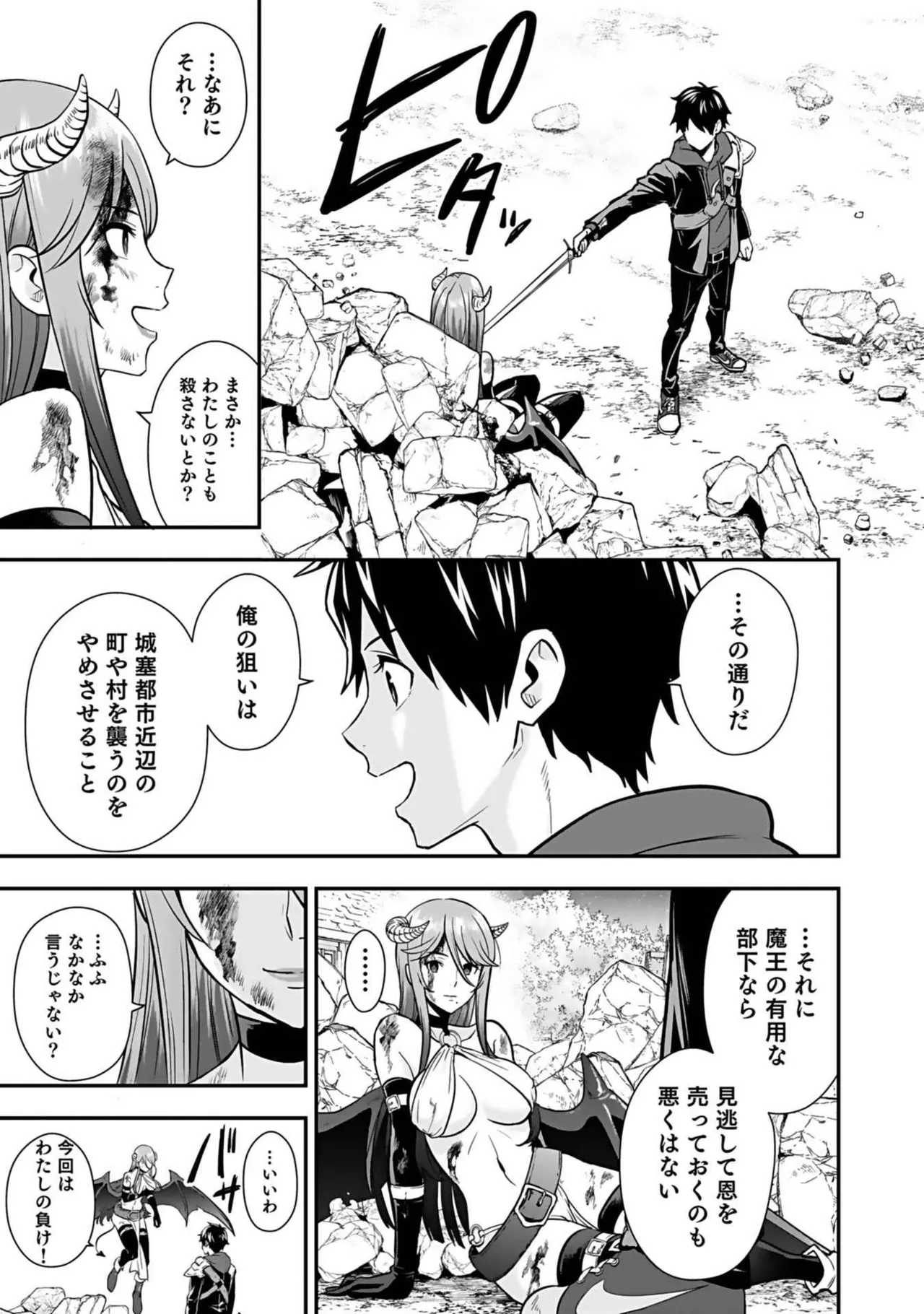 異世界クラス召喚されたらR1○のスキルを獲得したので、○りたい放題させてもらいます! 第03巻 Page.25