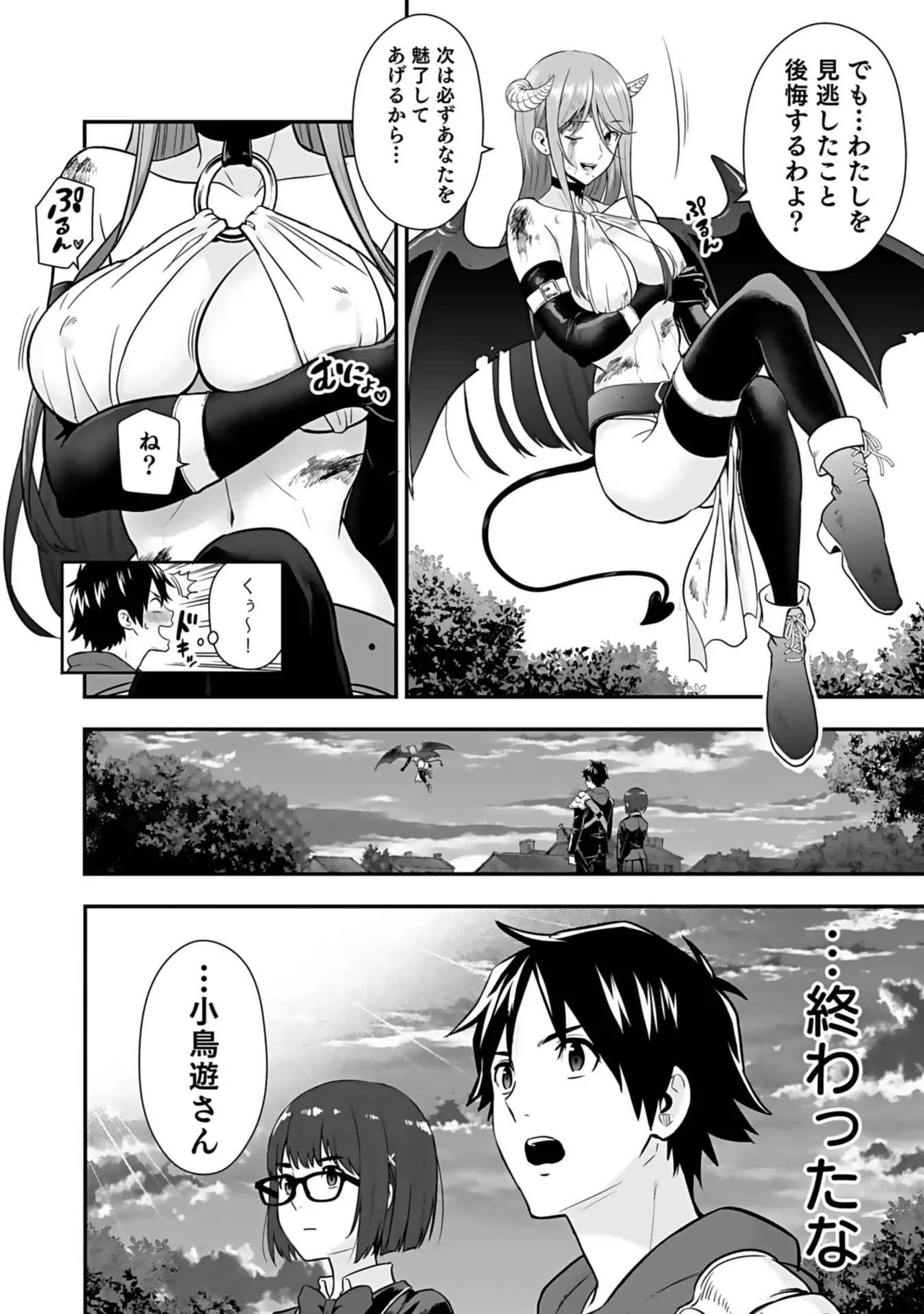 異世界クラス召喚されたらR1○のスキルを獲得したので、○りたい放題させてもらいます! 第03巻 Page.26