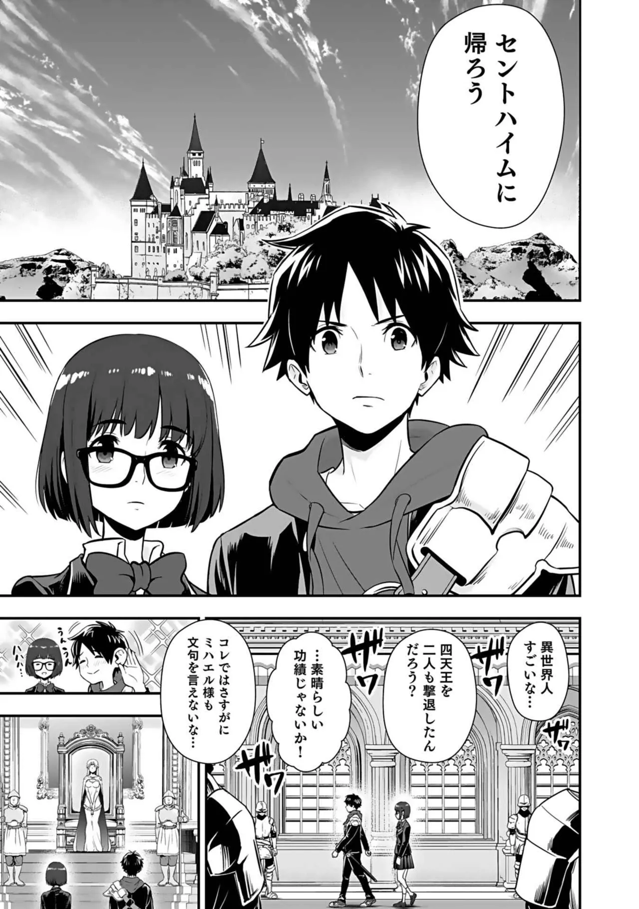 異世界クラス召喚されたらR1○のスキルを獲得したので、○りたい放題させてもらいます! 第03巻 Page.27