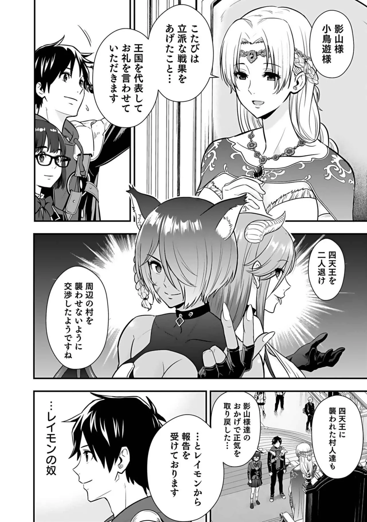 異世界クラス召喚されたらR1○のスキルを獲得したので、○りたい放題させてもらいます! 第03巻 Page.28