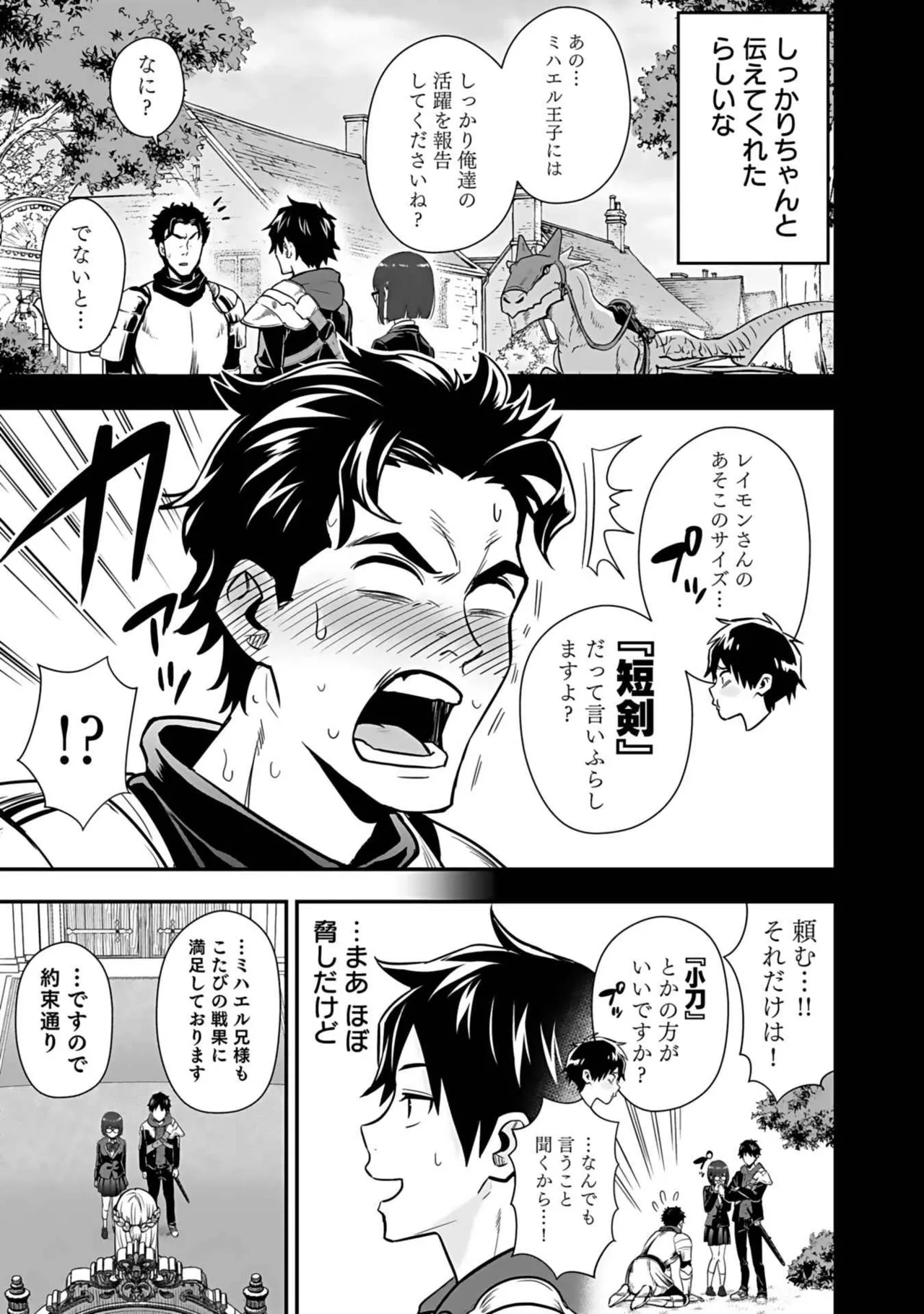 異世界クラス召喚されたらR1○のスキルを獲得したので、○りたい放題させてもらいます! 第03巻 Page.29