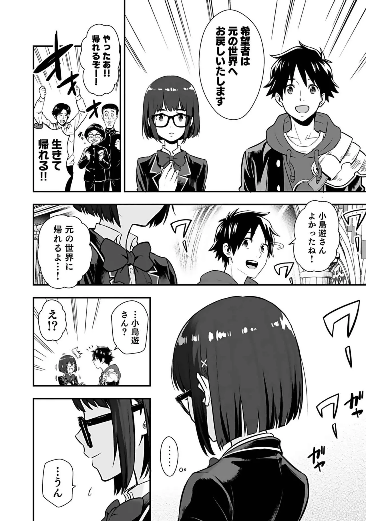 異世界クラス召喚されたらR1○のスキルを獲得したので、○りたい放題させてもらいます! 第03巻 Page.30