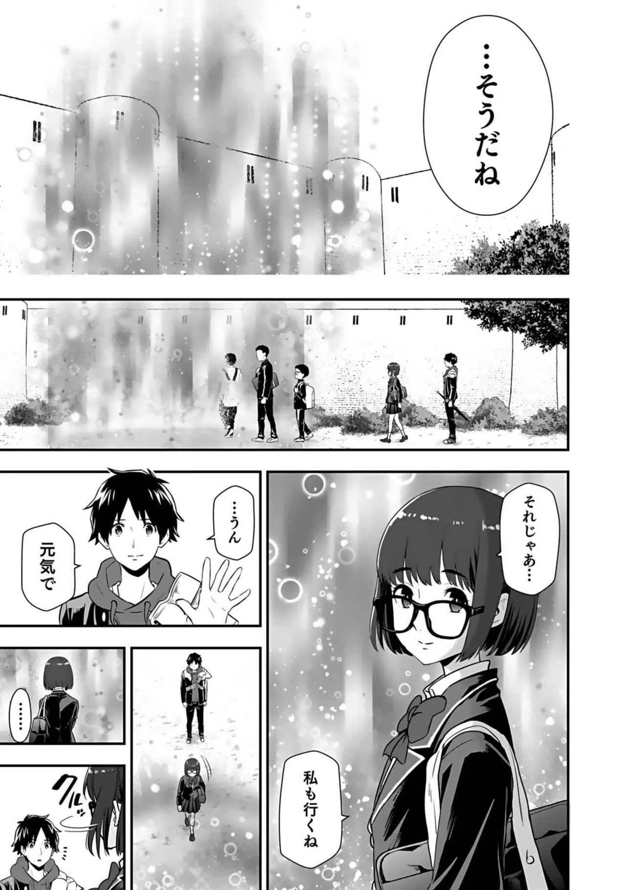 異世界クラス召喚されたらR1○のスキルを獲得したので、○りたい放題させてもらいます! 第03巻 Page.31