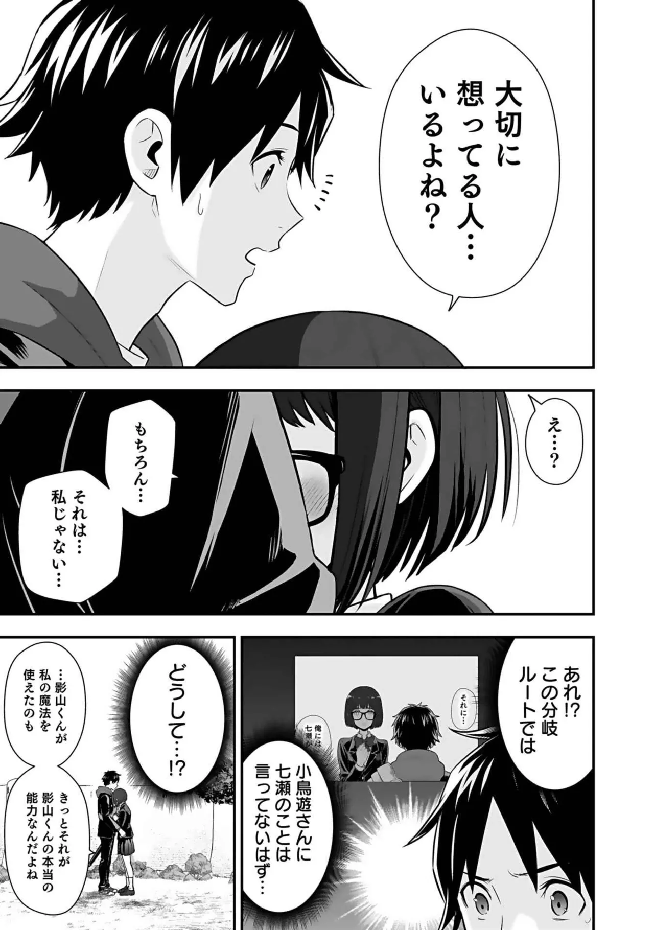 異世界クラス召喚されたらR1○のスキルを獲得したので、○りたい放題させてもらいます! 第03巻 Page.33
