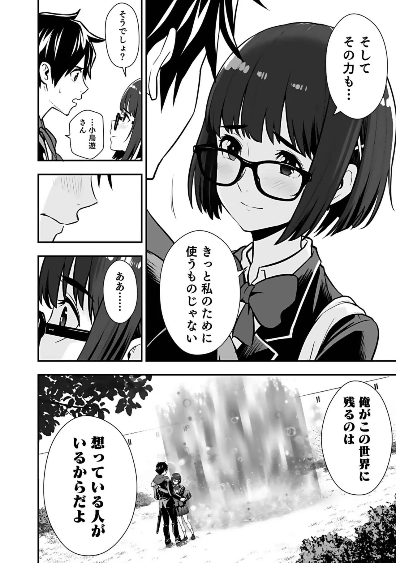 異世界クラス召喚されたらR1○のスキルを獲得したので、○りたい放題させてもらいます! 第03巻 Page.34