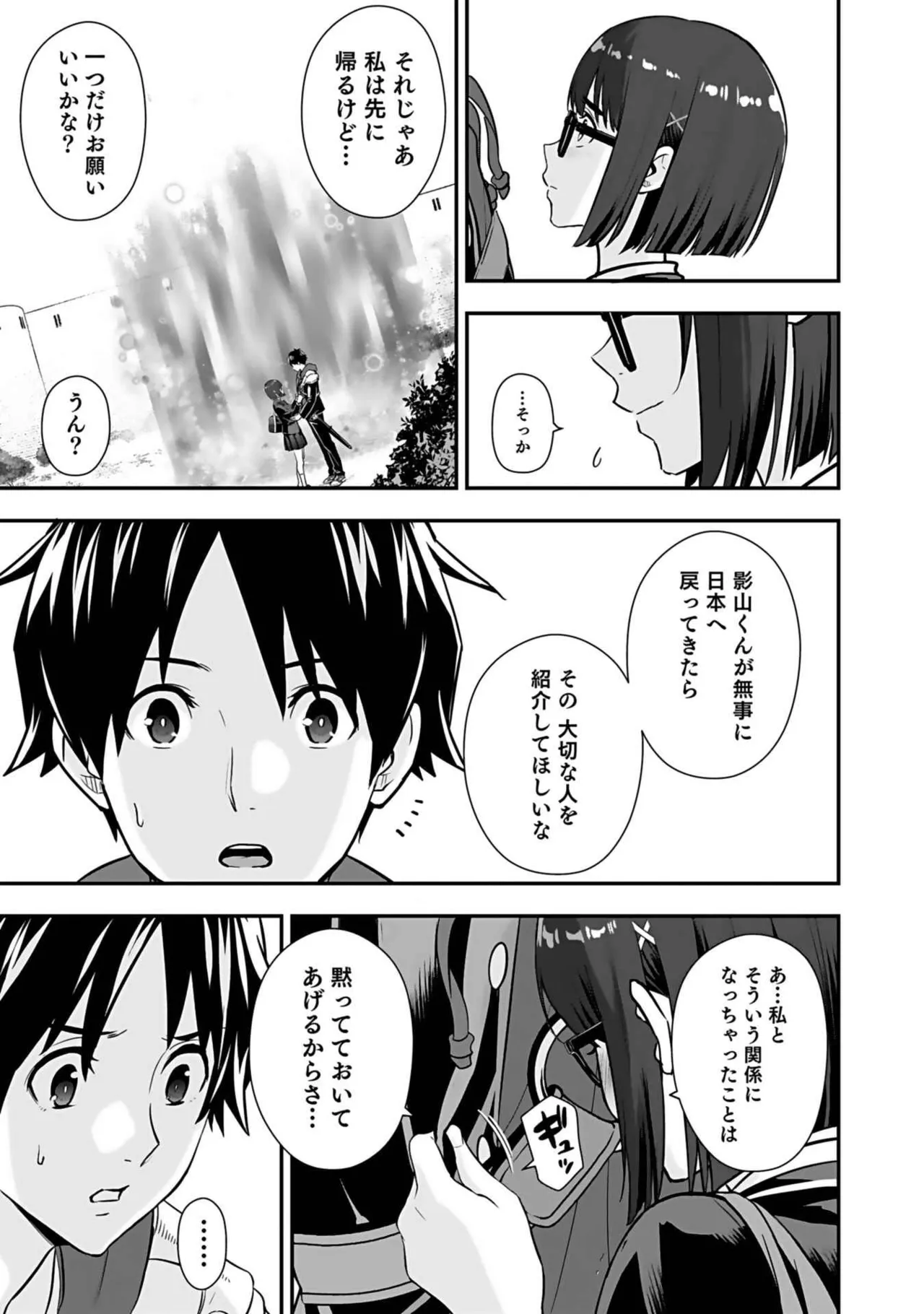 異世界クラス召喚されたらR1○のスキルを獲得したので、○りたい放題させてもらいます! 第03巻 Page.35