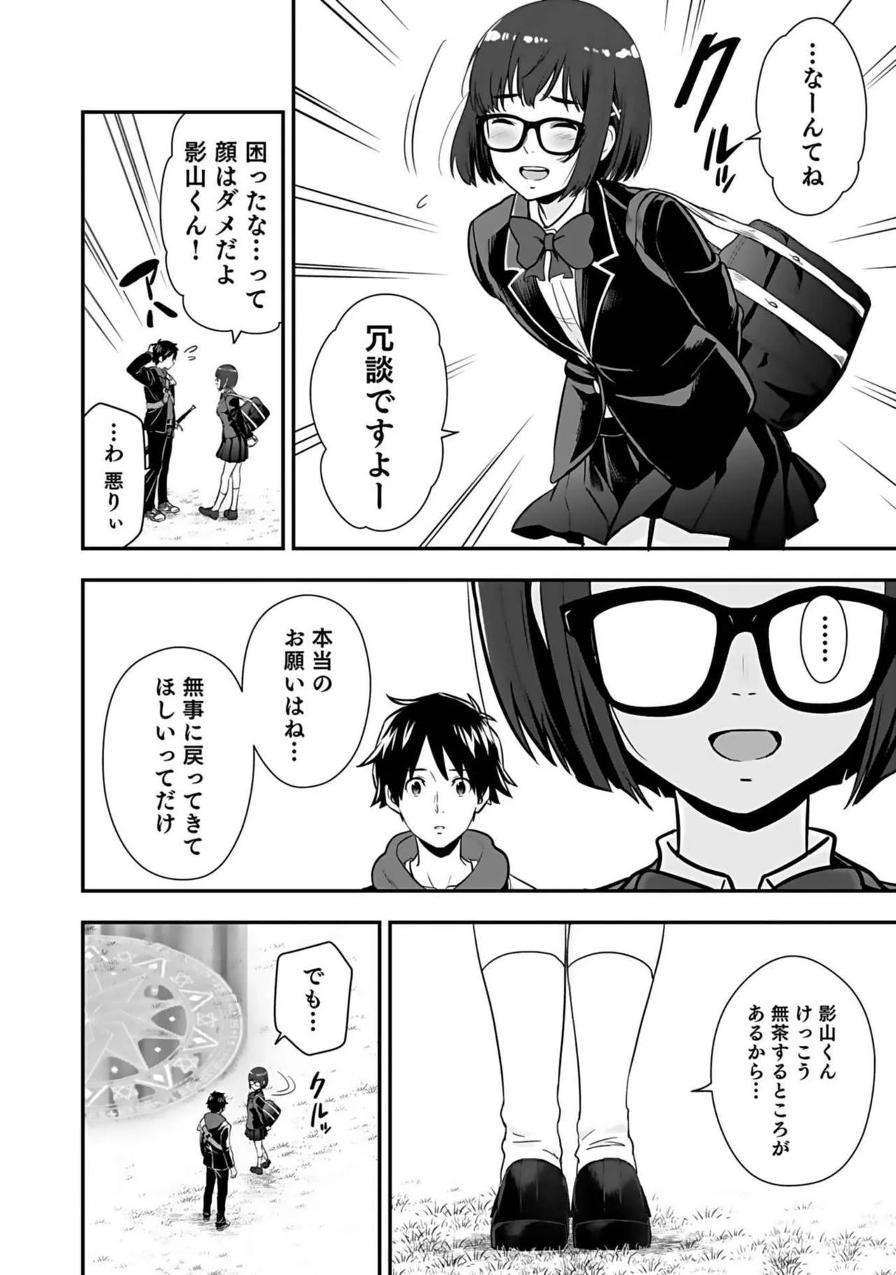 異世界クラス召喚されたらR1○のスキルを獲得したので、○りたい放題させてもらいます! 第03巻 Page.36