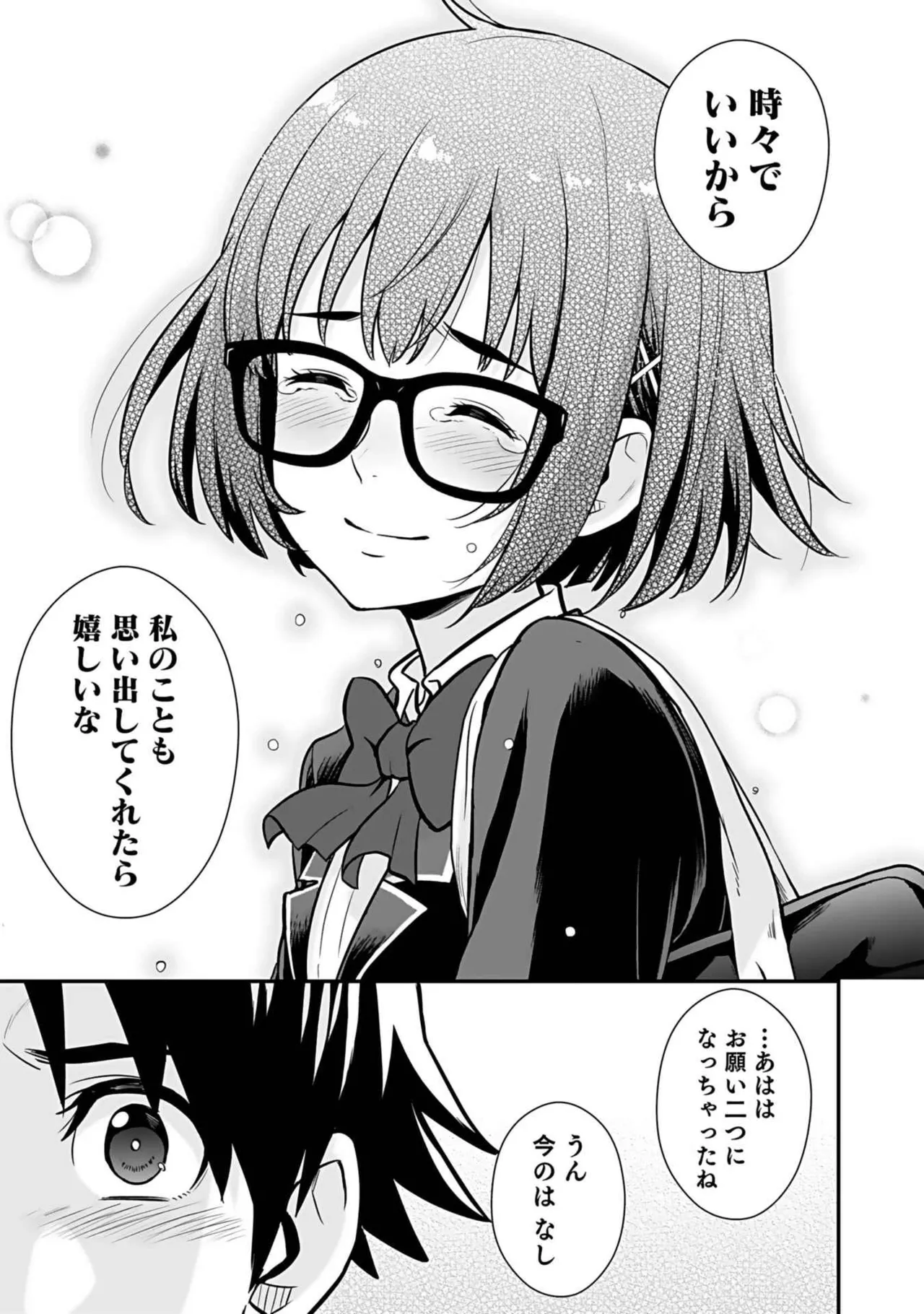 異世界クラス召喚されたらR1○のスキルを獲得したので、○りたい放題させてもらいます! 第03巻 Page.37