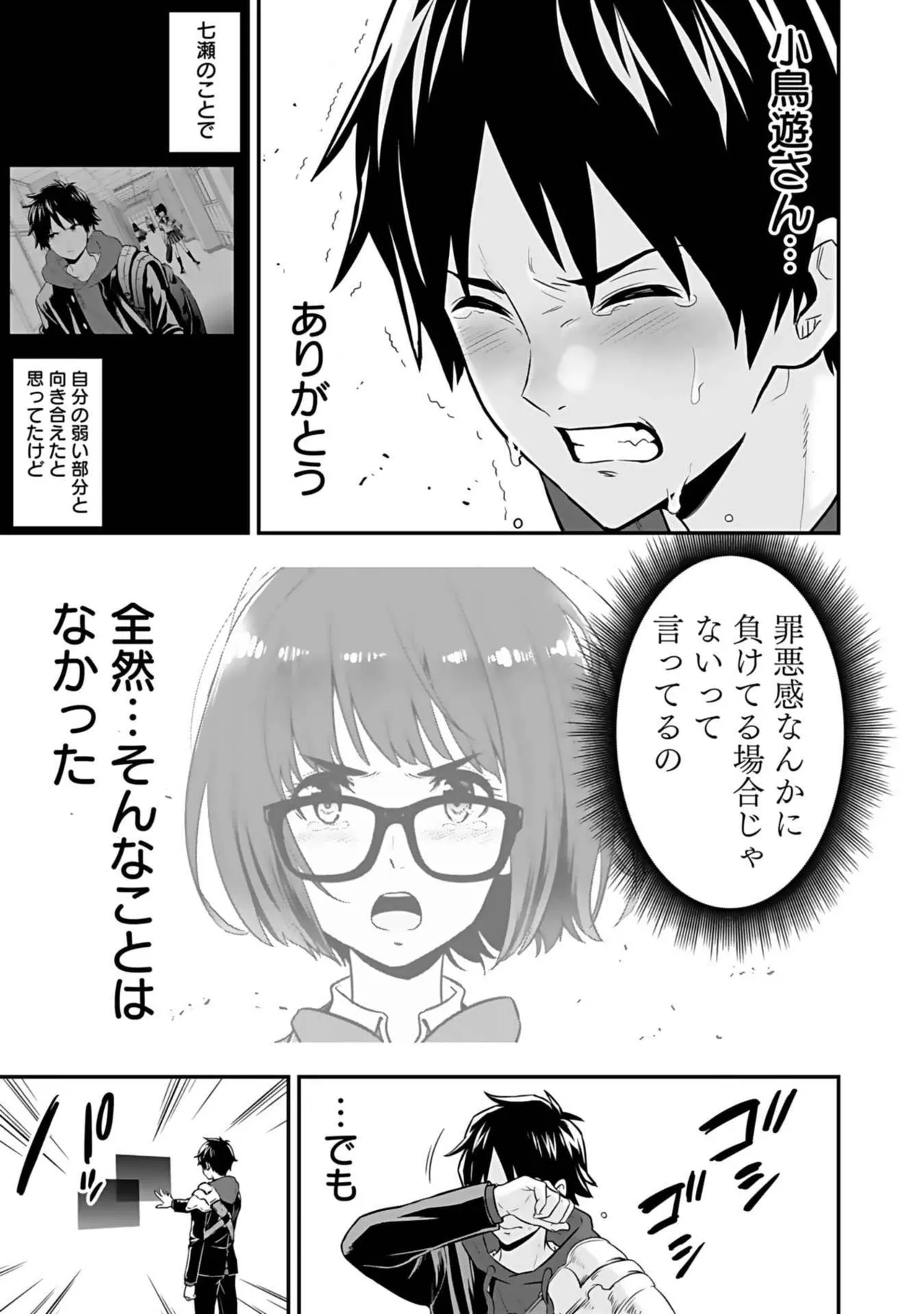 異世界クラス召喚されたらR1○のスキルを獲得したので、○りたい放題させてもらいます! 第03巻 Page.39
